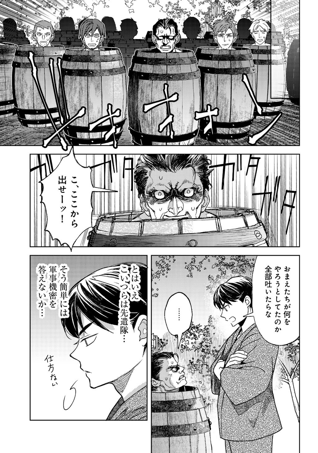 Ossan no Remake Bouken Nikki - Auto Camp Kara Hajimaru Isekai Mankitsu Life - Chapter 82 - Page 19