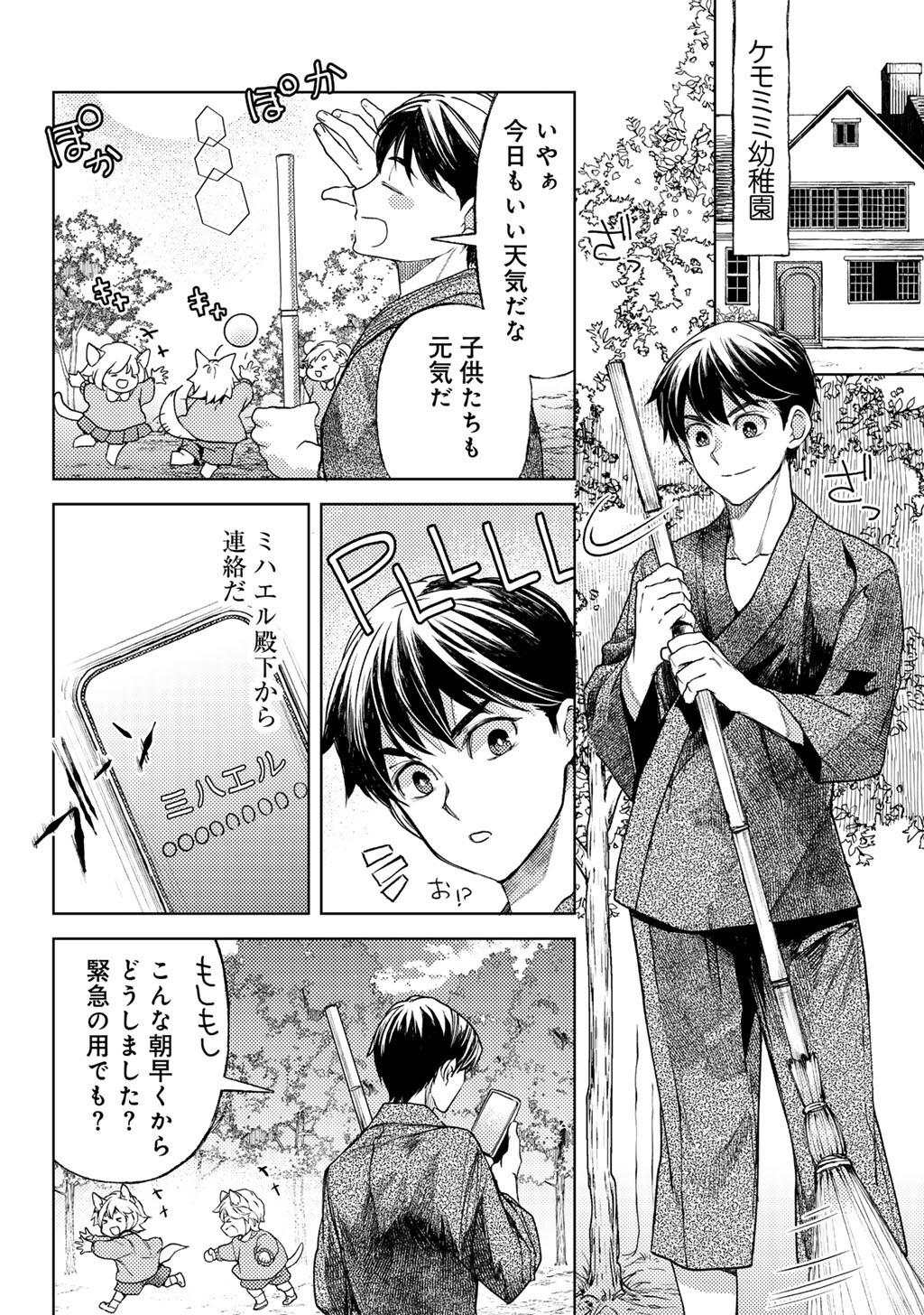 Ossan no Remake Bouken Nikki - Auto Camp Kara Hajimaru Isekai Mankitsu Life - Chapter 82 - Page 2