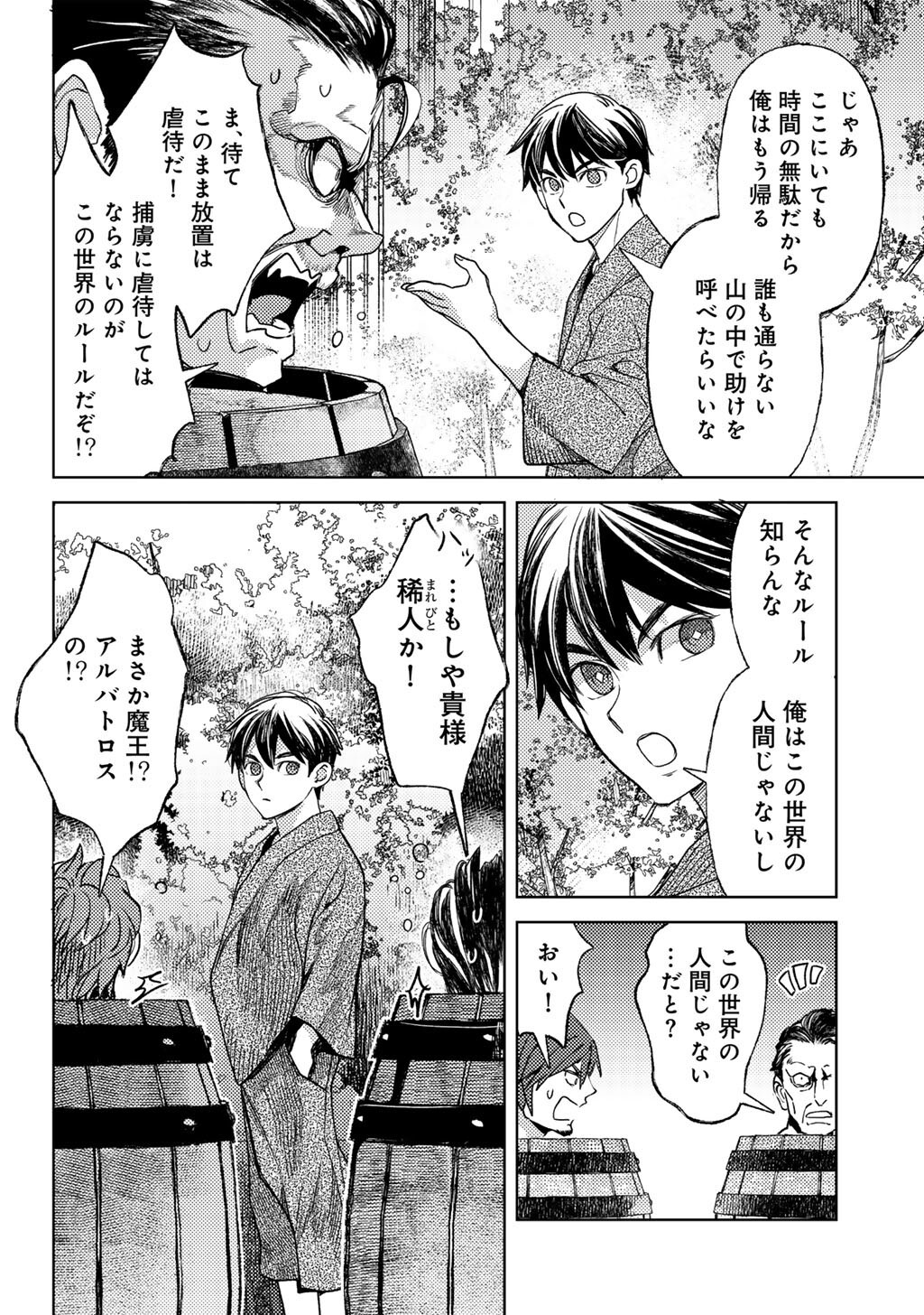 Ossan no Remake Bouken Nikki - Auto Camp Kara Hajimaru Isekai Mankitsu Life - Chapter 82 - Page 20