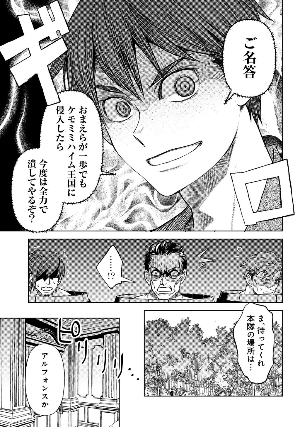 Ossan no Remake Bouken Nikki - Auto Camp Kara Hajimaru Isekai Mankitsu Life - Chapter 82 - Page 21