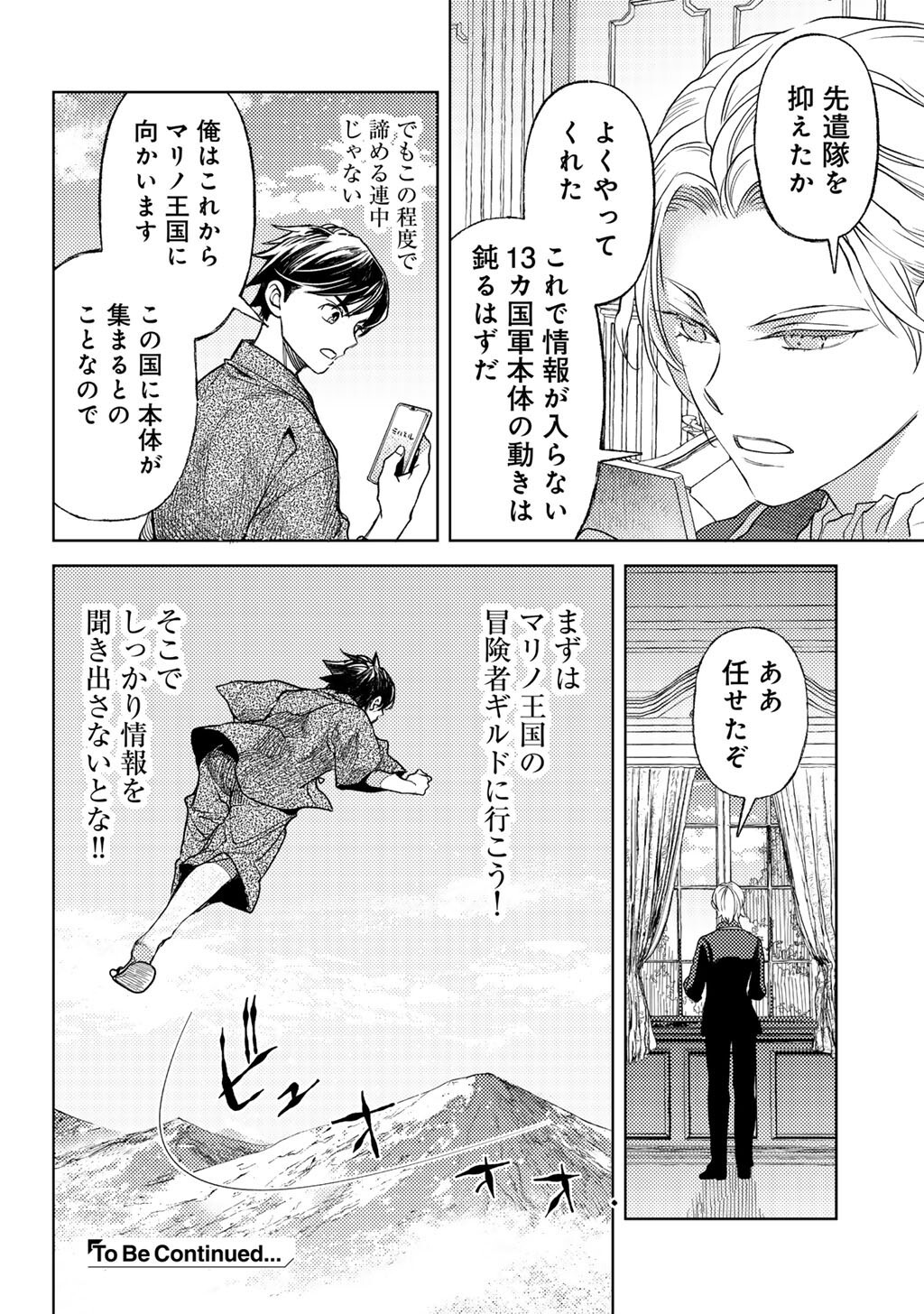 Ossan no Remake Bouken Nikki - Auto Camp Kara Hajimaru Isekai Mankitsu Life - Chapter 82 - Page 22