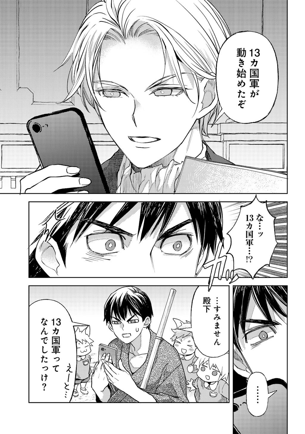 Ossan no Remake Bouken Nikki - Auto Camp Kara Hajimaru Isekai Mankitsu Life - Chapter 82 - Page 3