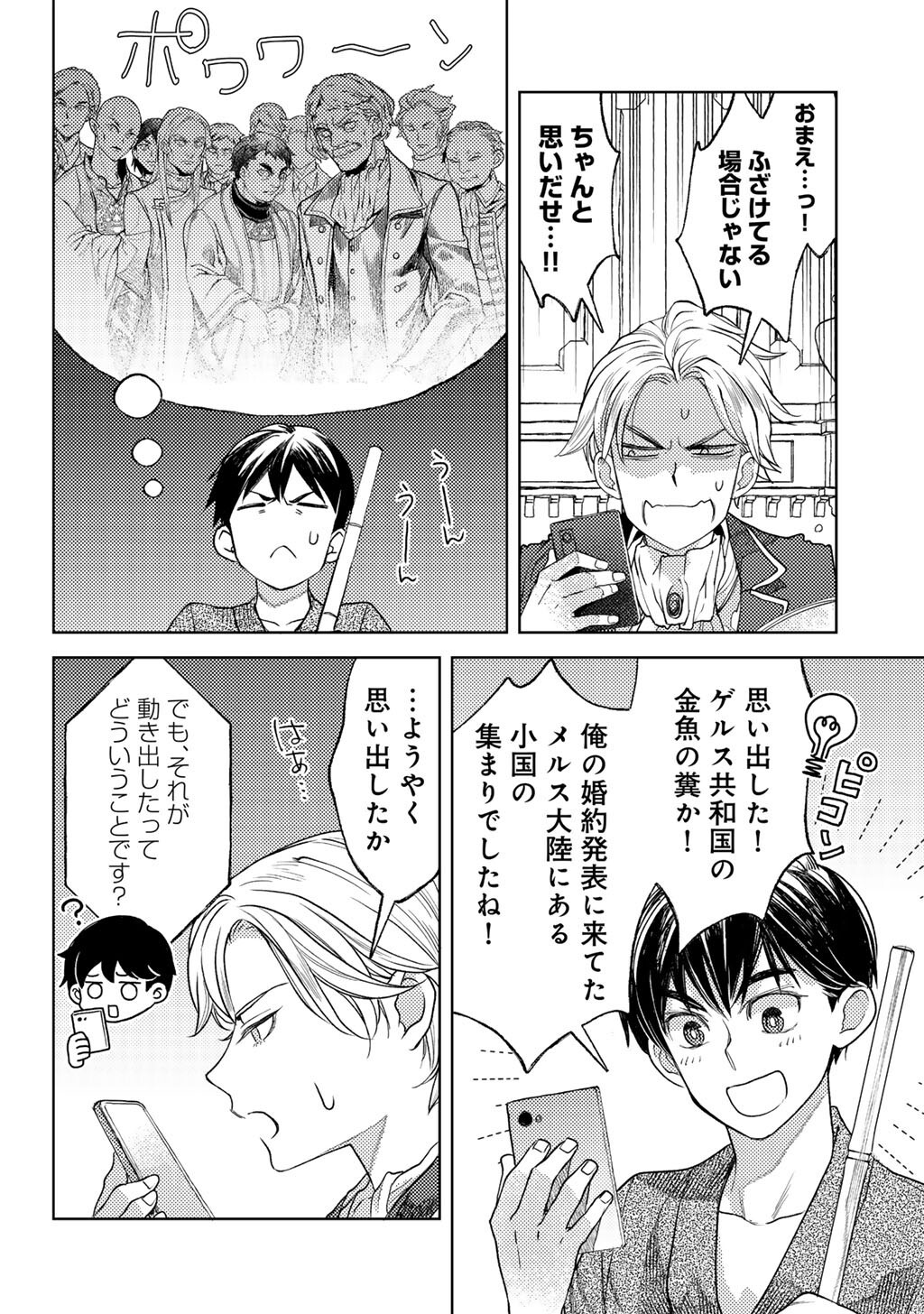 Ossan no Remake Bouken Nikki - Auto Camp Kara Hajimaru Isekai Mankitsu Life - Chapter 82 - Page 4