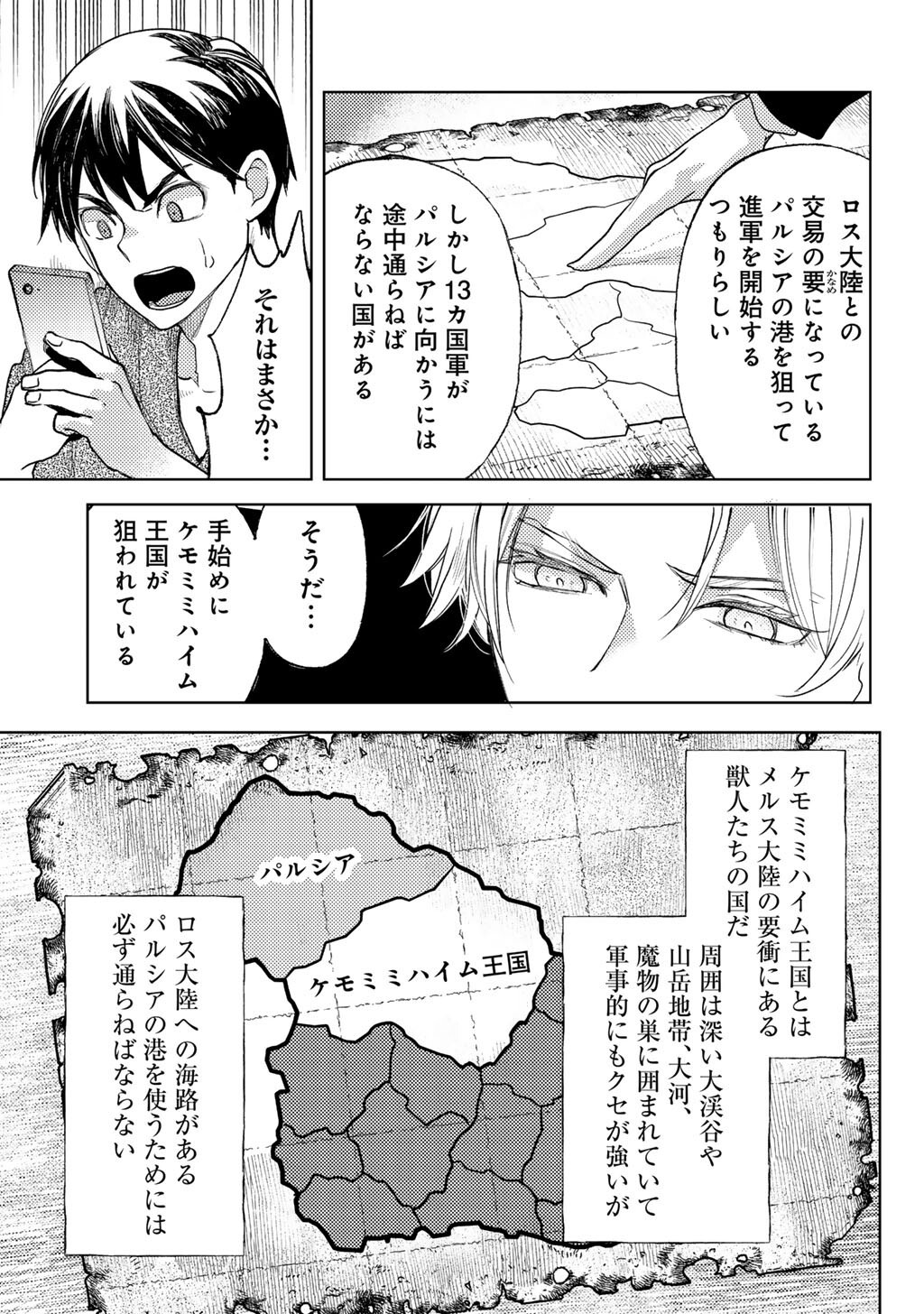 Ossan no Remake Bouken Nikki - Auto Camp Kara Hajimaru Isekai Mankitsu Life - Chapter 82 - Page 5