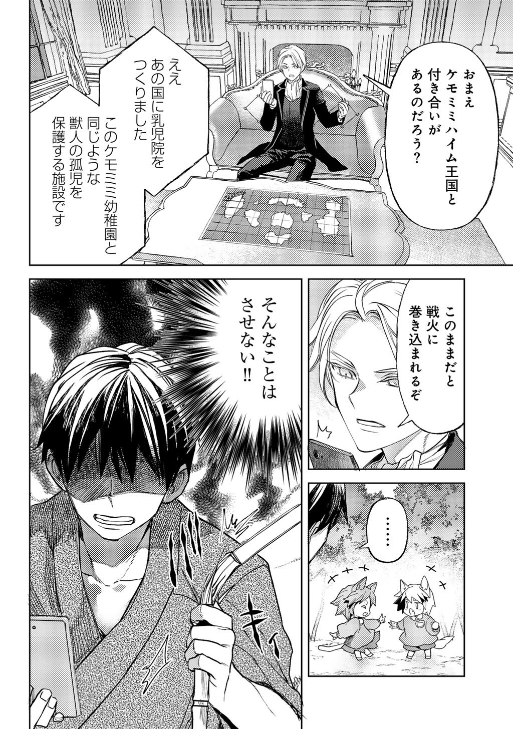 Ossan no Remake Bouken Nikki - Auto Camp Kara Hajimaru Isekai Mankitsu Life - Chapter 82 - Page 6