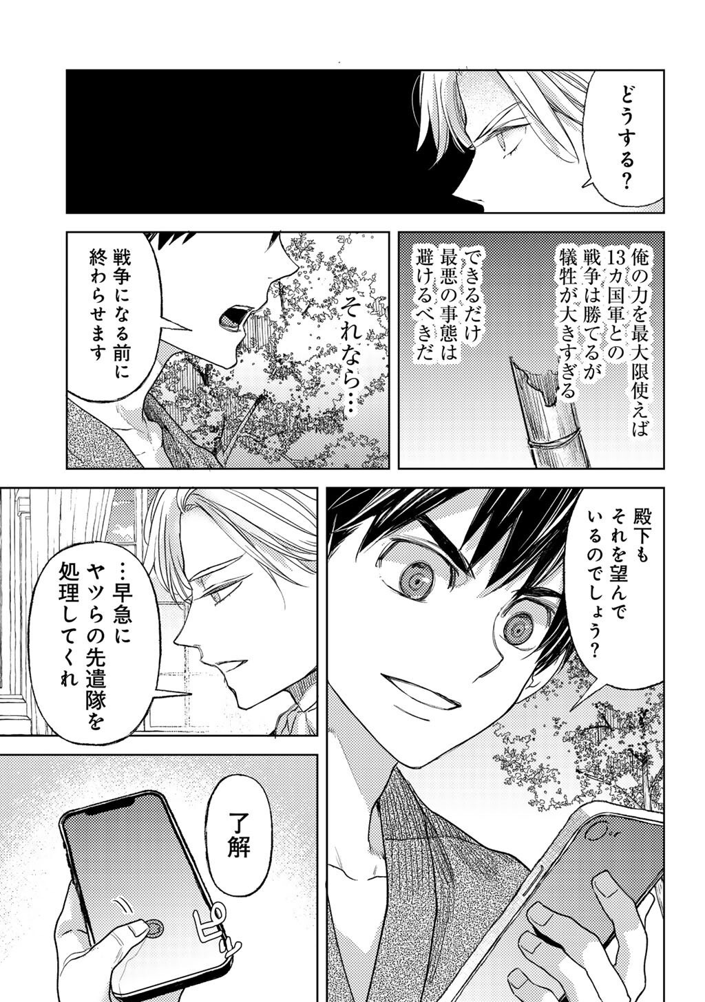 Ossan no Remake Bouken Nikki - Auto Camp Kara Hajimaru Isekai Mankitsu Life - Chapter 82 - Page 7