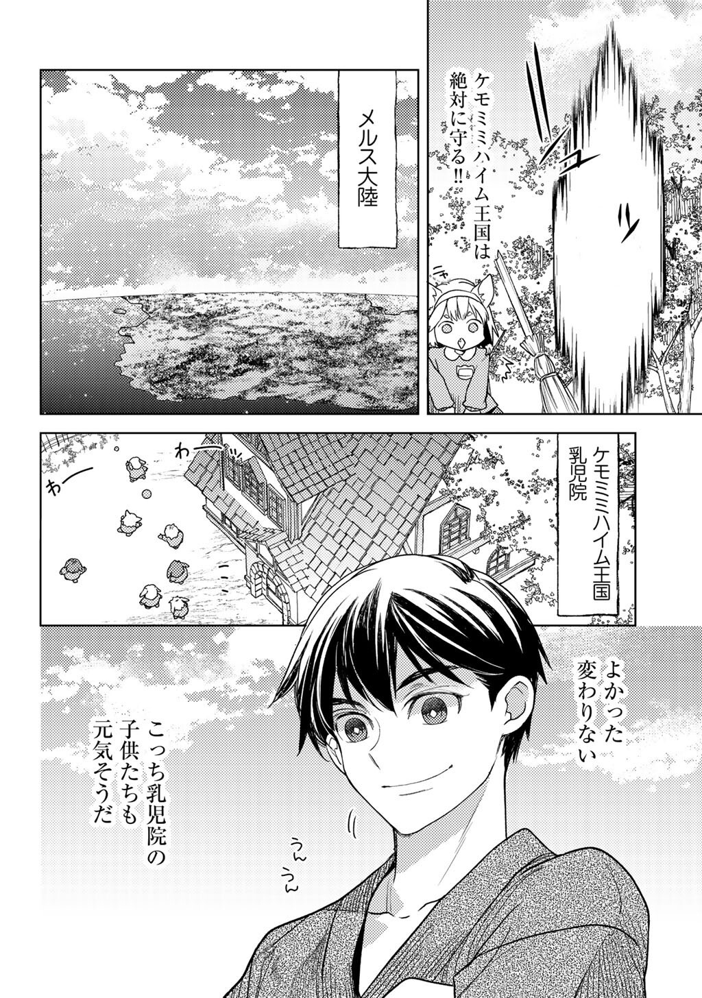 Ossan no Remake Bouken Nikki - Auto Camp Kara Hajimaru Isekai Mankitsu Life - Chapter 82 - Page 8