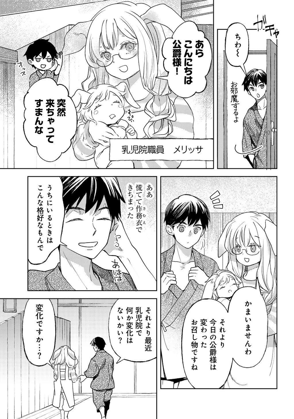 Ossan no Remake Bouken Nikki - Auto Camp Kara Hajimaru Isekai Mankitsu Life - Chapter 82 - Page 9