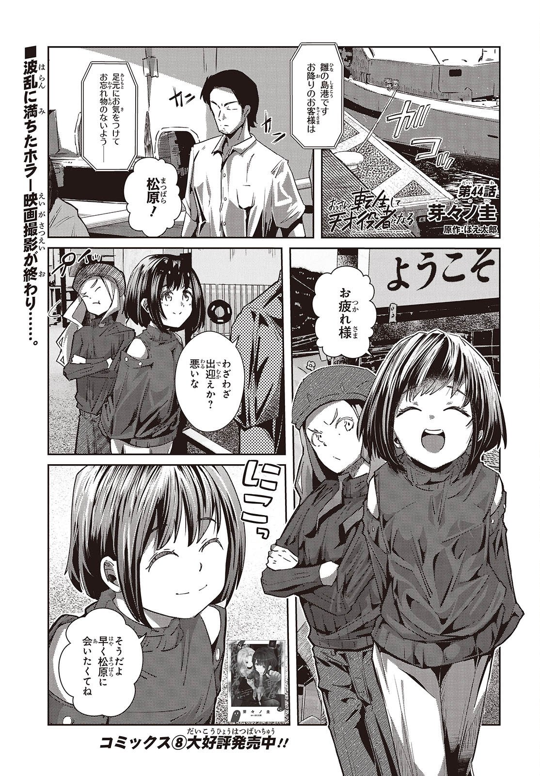 Ossan, Tensei shite Tensai Yakusha ni Naru - Chapter 45 - Page 1