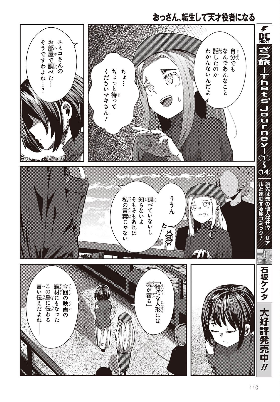 Ossan, Tensei shite Tensai Yakusha ni Naru - Chapter 45 - Page 10