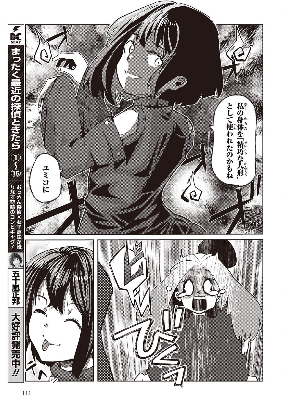 Ossan, Tensei shite Tensai Yakusha ni Naru - Chapter 45 - Page 11