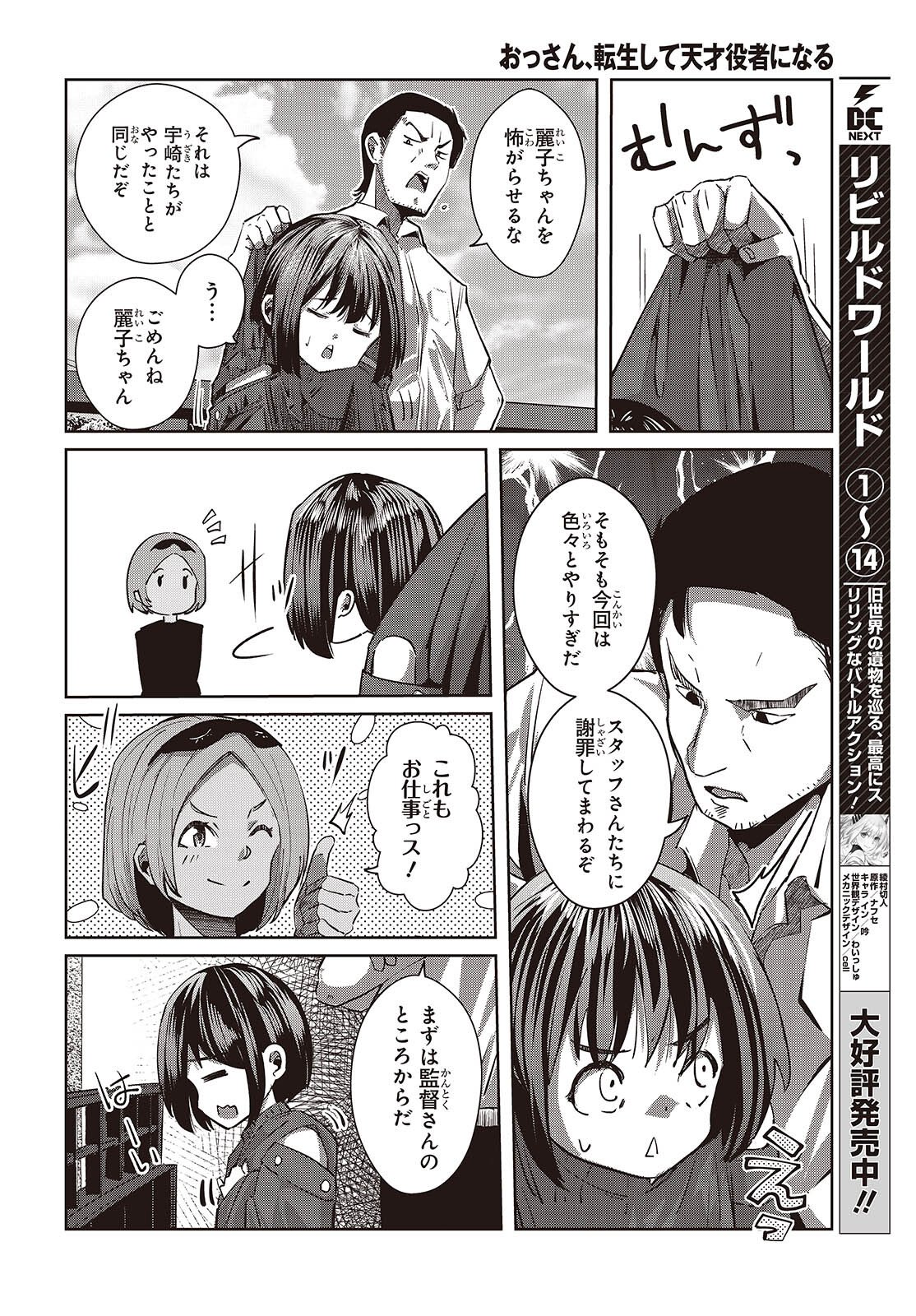 Ossan, Tensei shite Tensai Yakusha ni Naru - Chapter 45 - Page 12