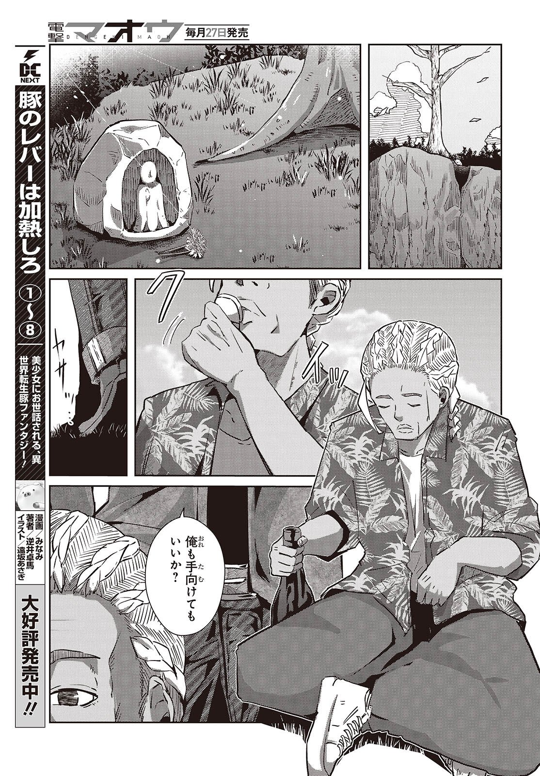 Ossan, Tensei shite Tensai Yakusha ni Naru - Chapter 45 - Page 13