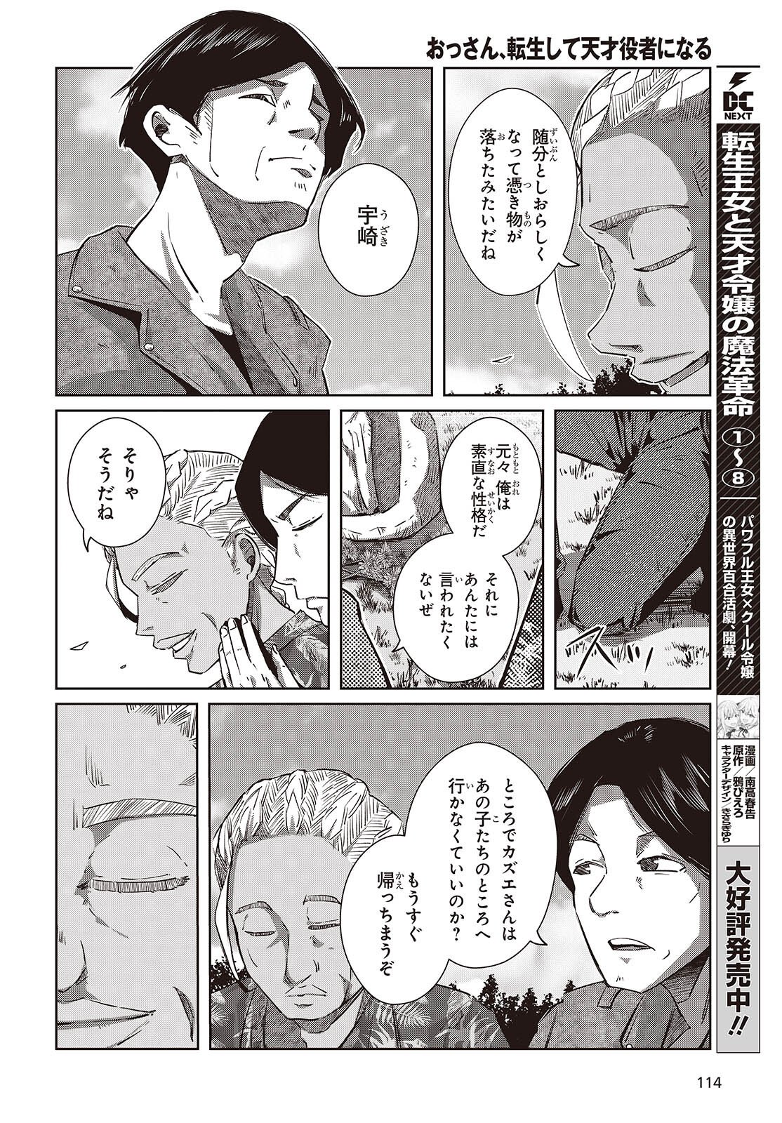 Ossan, Tensei shite Tensai Yakusha ni Naru - Chapter 45 - Page 14