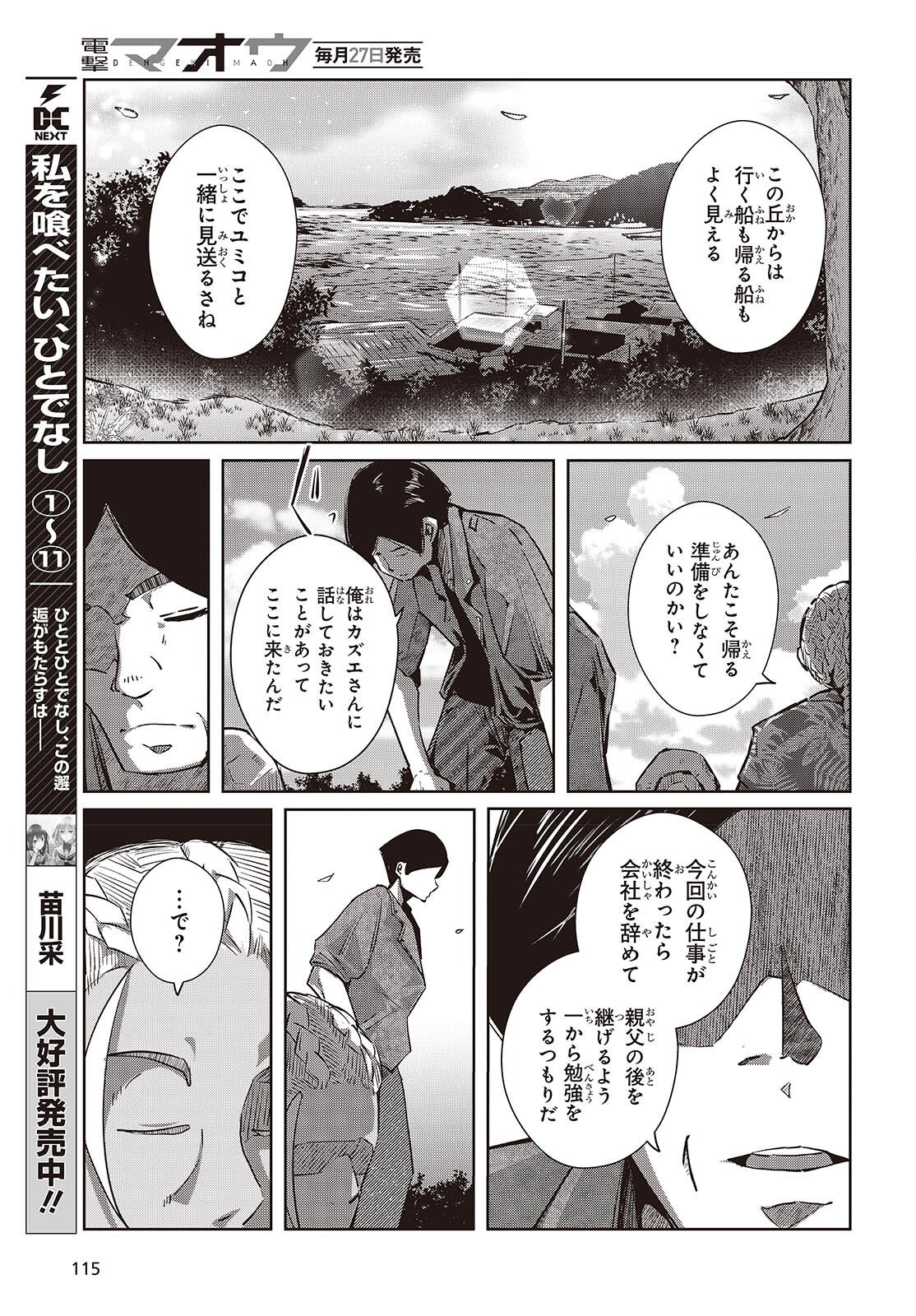 Ossan, Tensei shite Tensai Yakusha ni Naru - Chapter 45 - Page 15