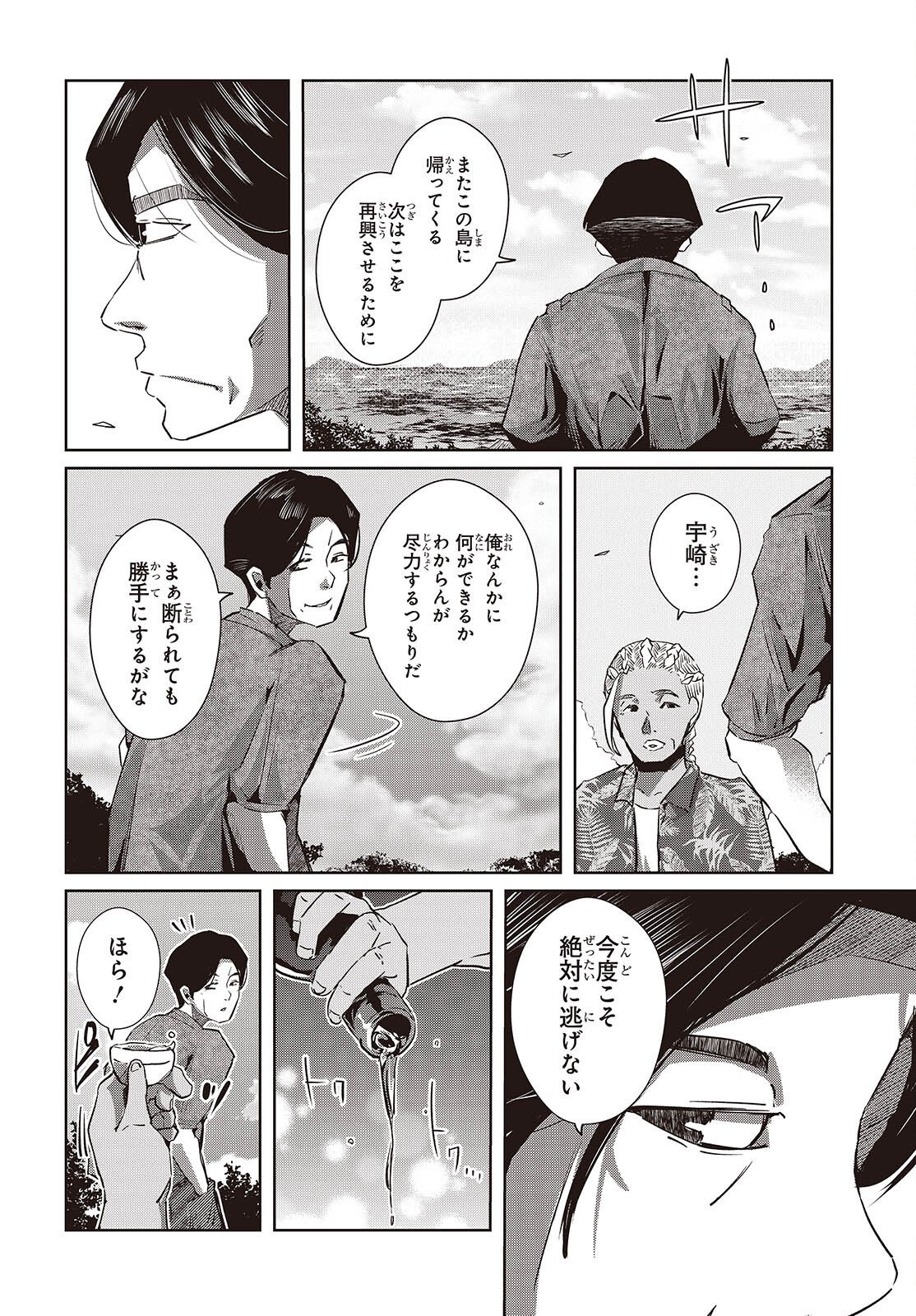 Ossan, Tensei shite Tensai Yakusha ni Naru - Chapter 45 - Page 16