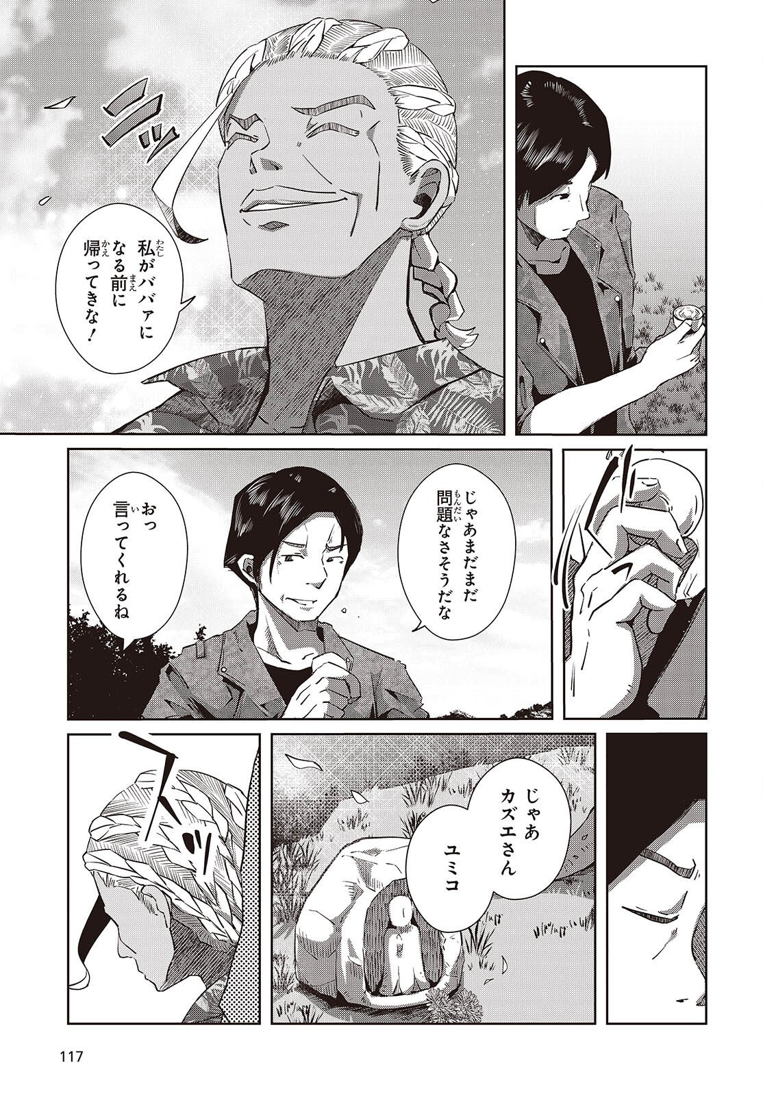 Ossan, Tensei shite Tensai Yakusha ni Naru - Chapter 45 - Page 17