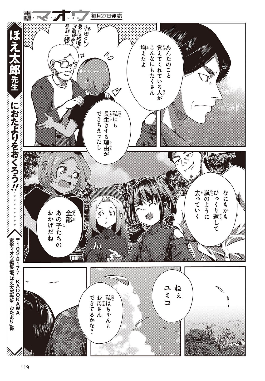 Ossan, Tensei shite Tensai Yakusha ni Naru - Chapter 45 - Page 19