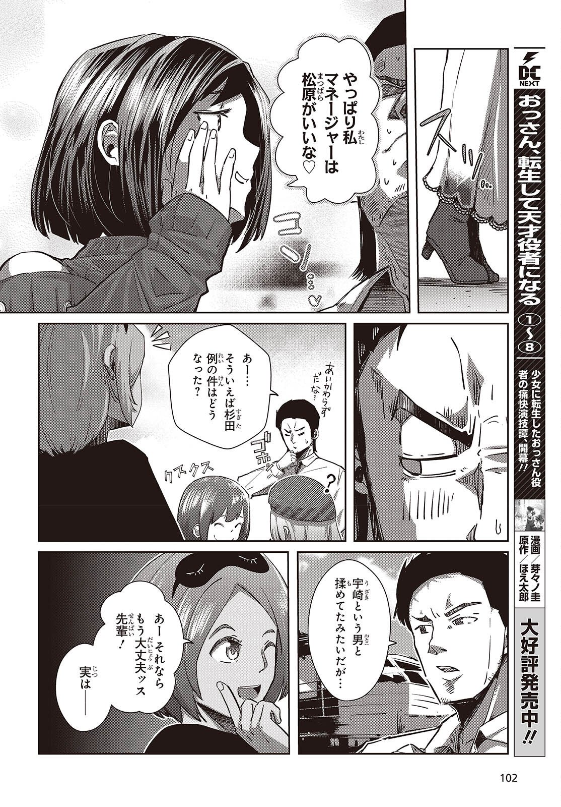 Ossan, Tensei shite Tensai Yakusha ni Naru - Chapter 45 - Page 2