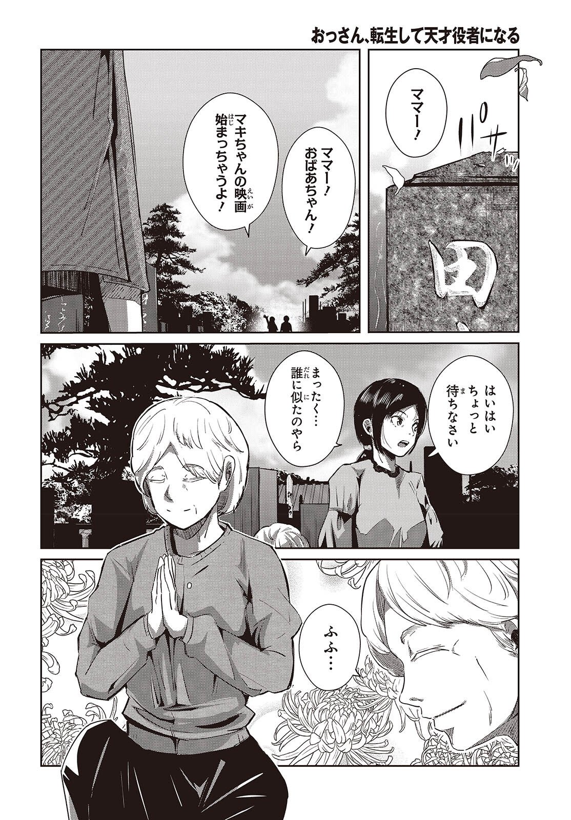 Ossan, Tensei shite Tensai Yakusha ni Naru - Chapter 45 - Page 24