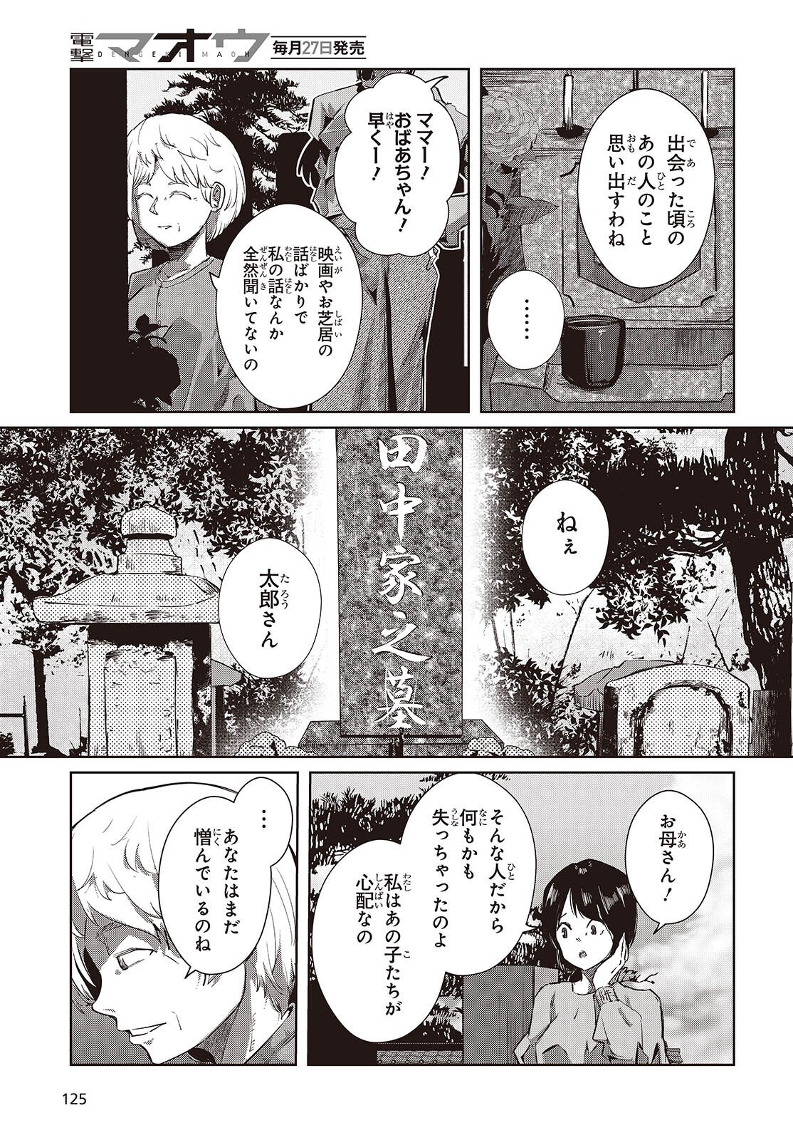 Ossan, Tensei shite Tensai Yakusha ni Naru - Chapter 45 - Page 25