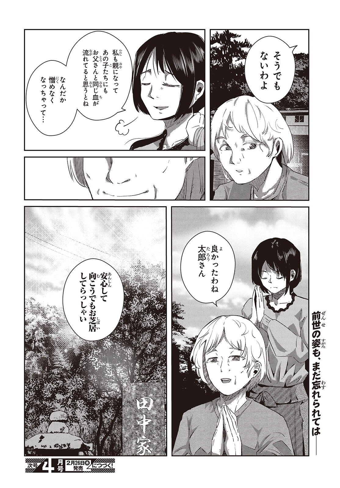 Ossan, Tensei shite Tensai Yakusha ni Naru - Chapter 45 - Page 26