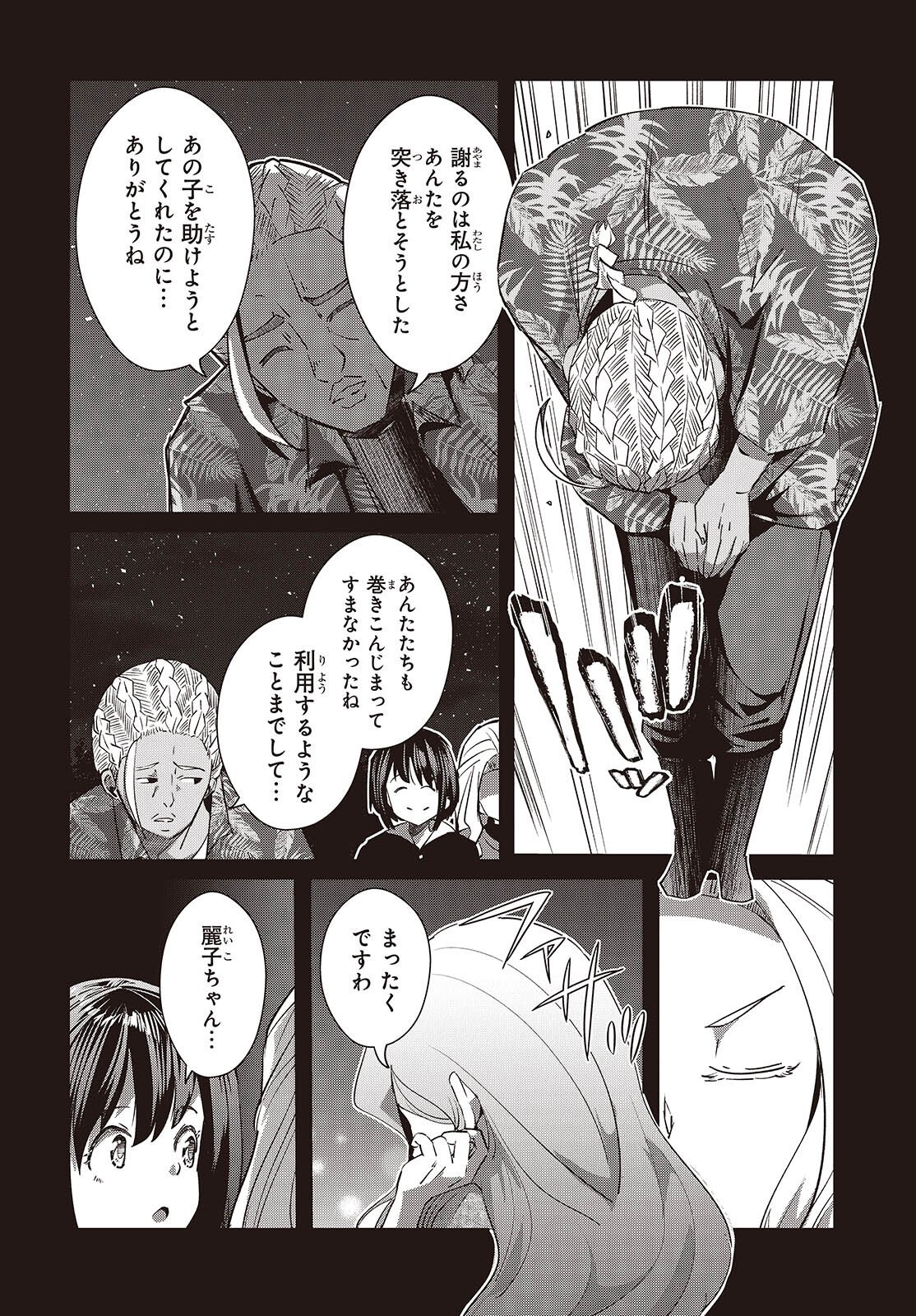 Ossan, Tensei shite Tensai Yakusha ni Naru - Chapter 45 - Page 4