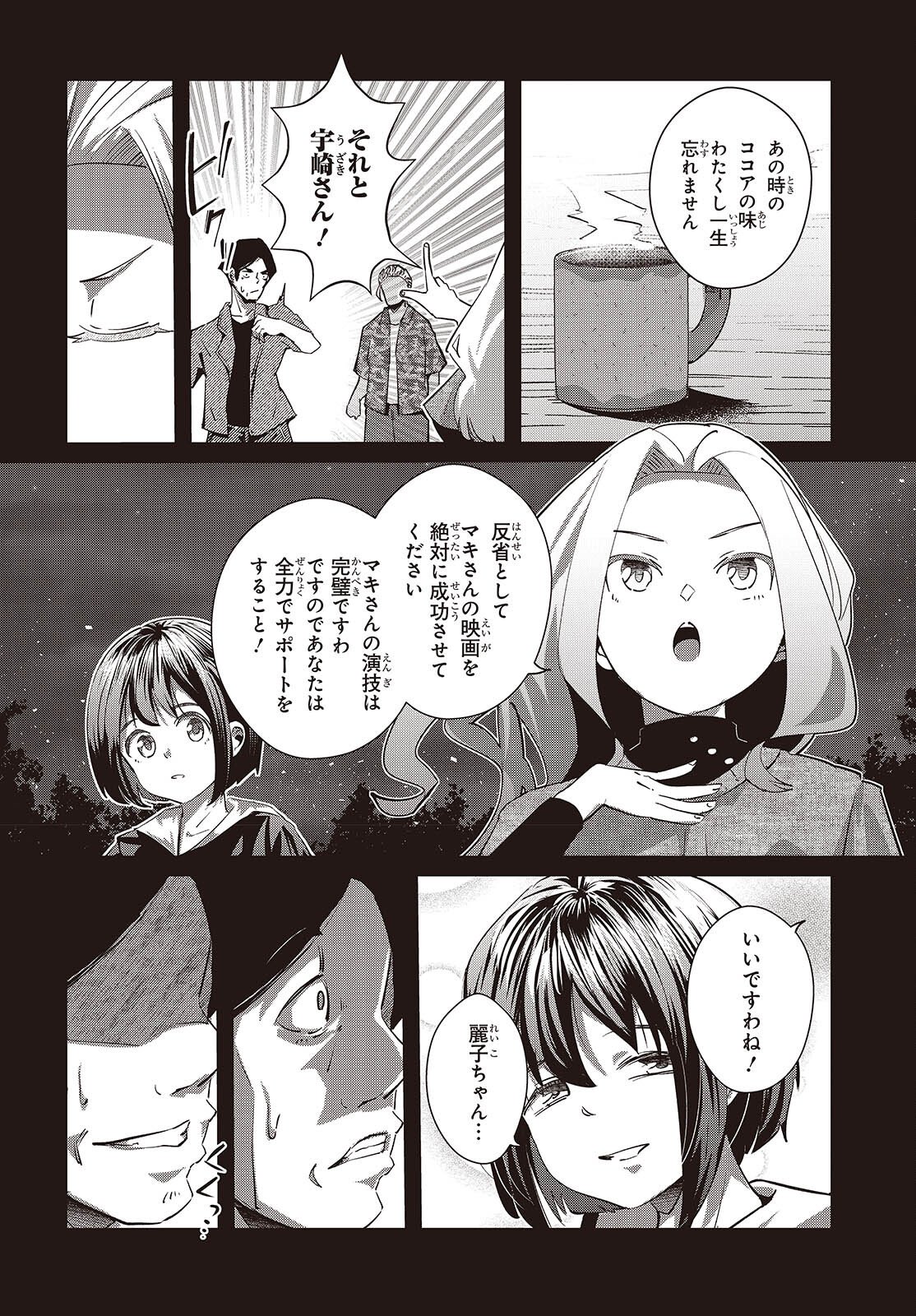 Ossan, Tensei shite Tensai Yakusha ni Naru - Chapter 45 - Page 6