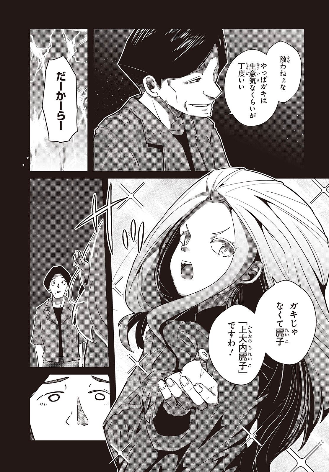 Ossan, Tensei shite Tensai Yakusha ni Naru - Chapter 45 - Page 7