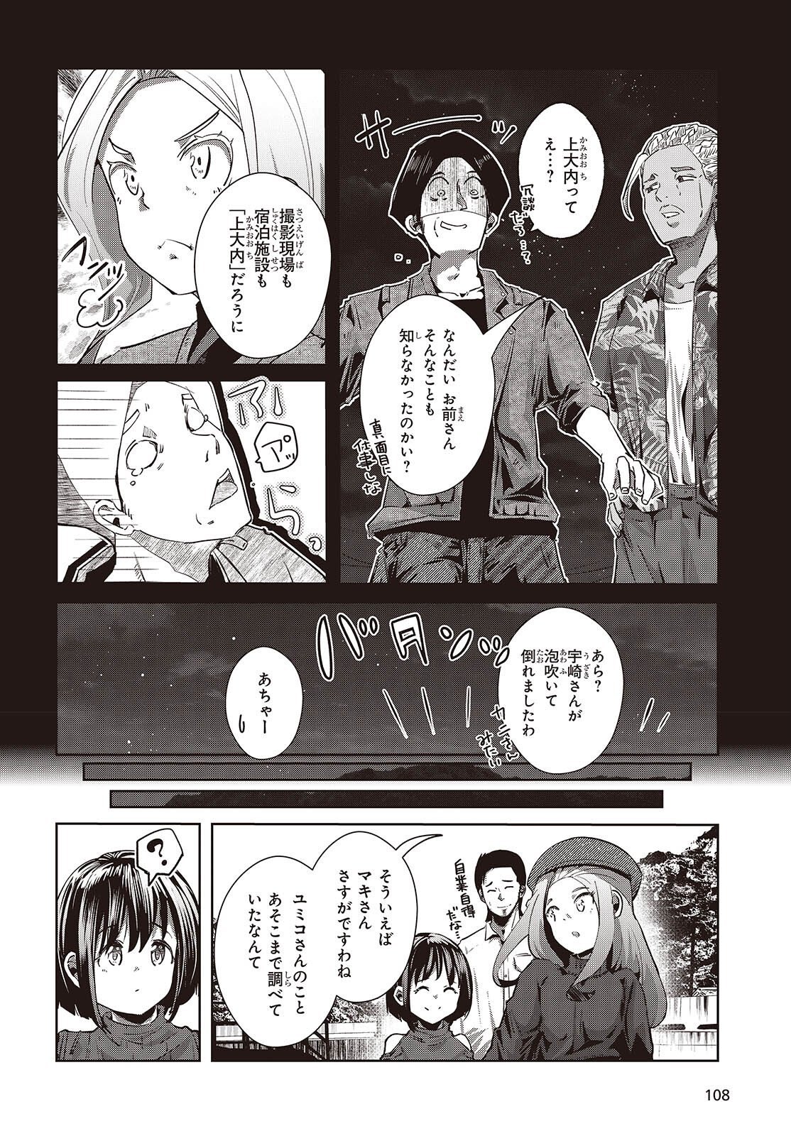 Ossan, Tensei shite Tensai Yakusha ni Naru - Chapter 45 - Page 8