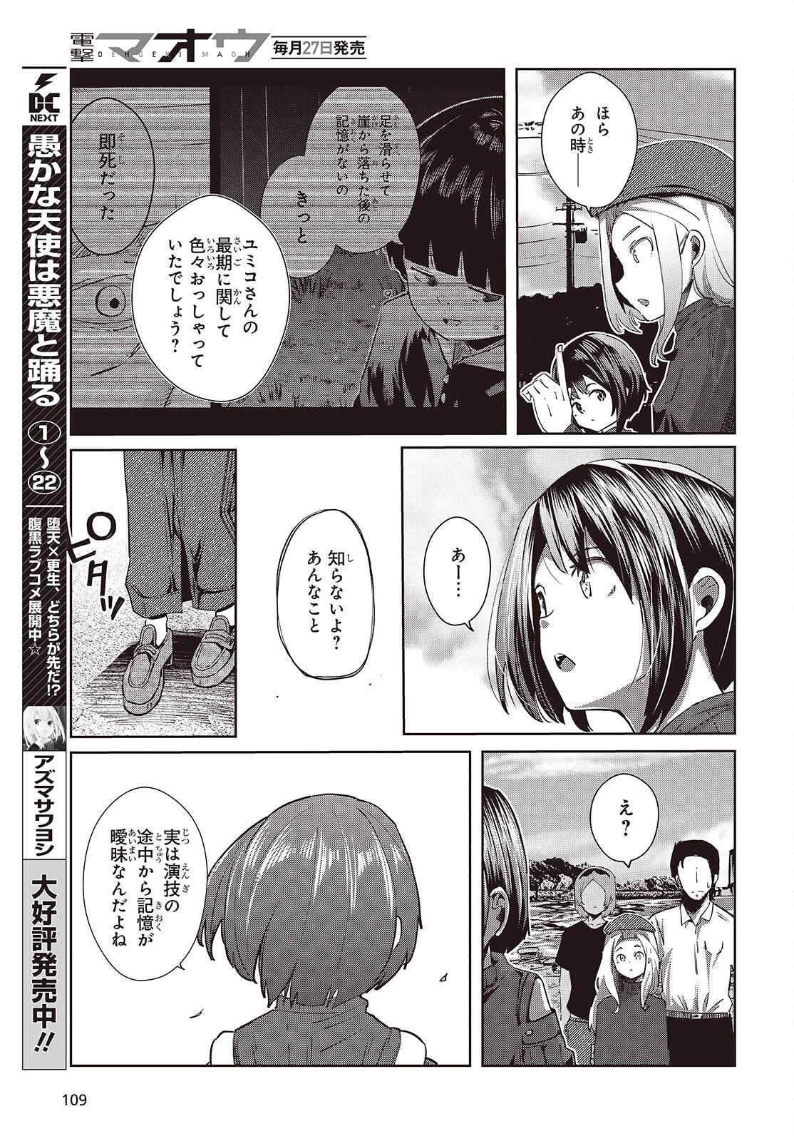 Ossan, Tensei shite Tensai Yakusha ni Naru - Chapter 45 - Page 9