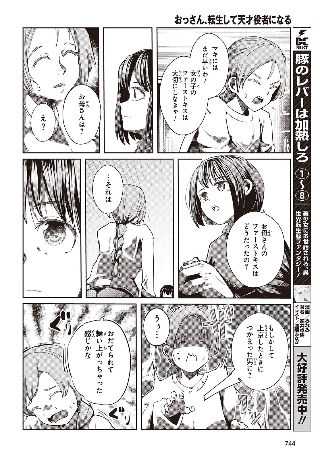 Ossan, Tensei shite Tensai Yakusha ni Naru - Chapter 46 - Page 14