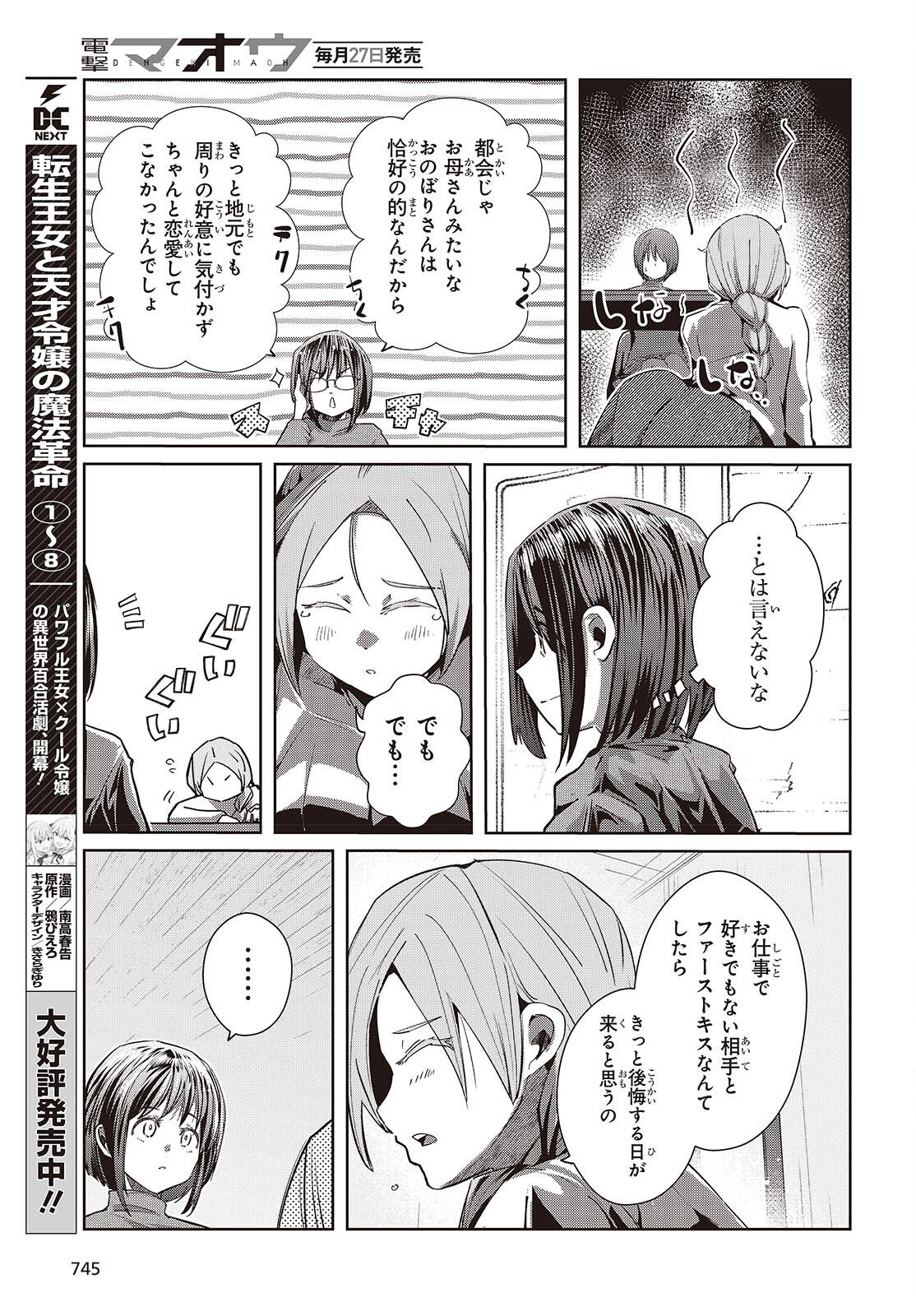 Ossan, Tensei shite Tensai Yakusha ni Naru - Chapter 46 - Page 15