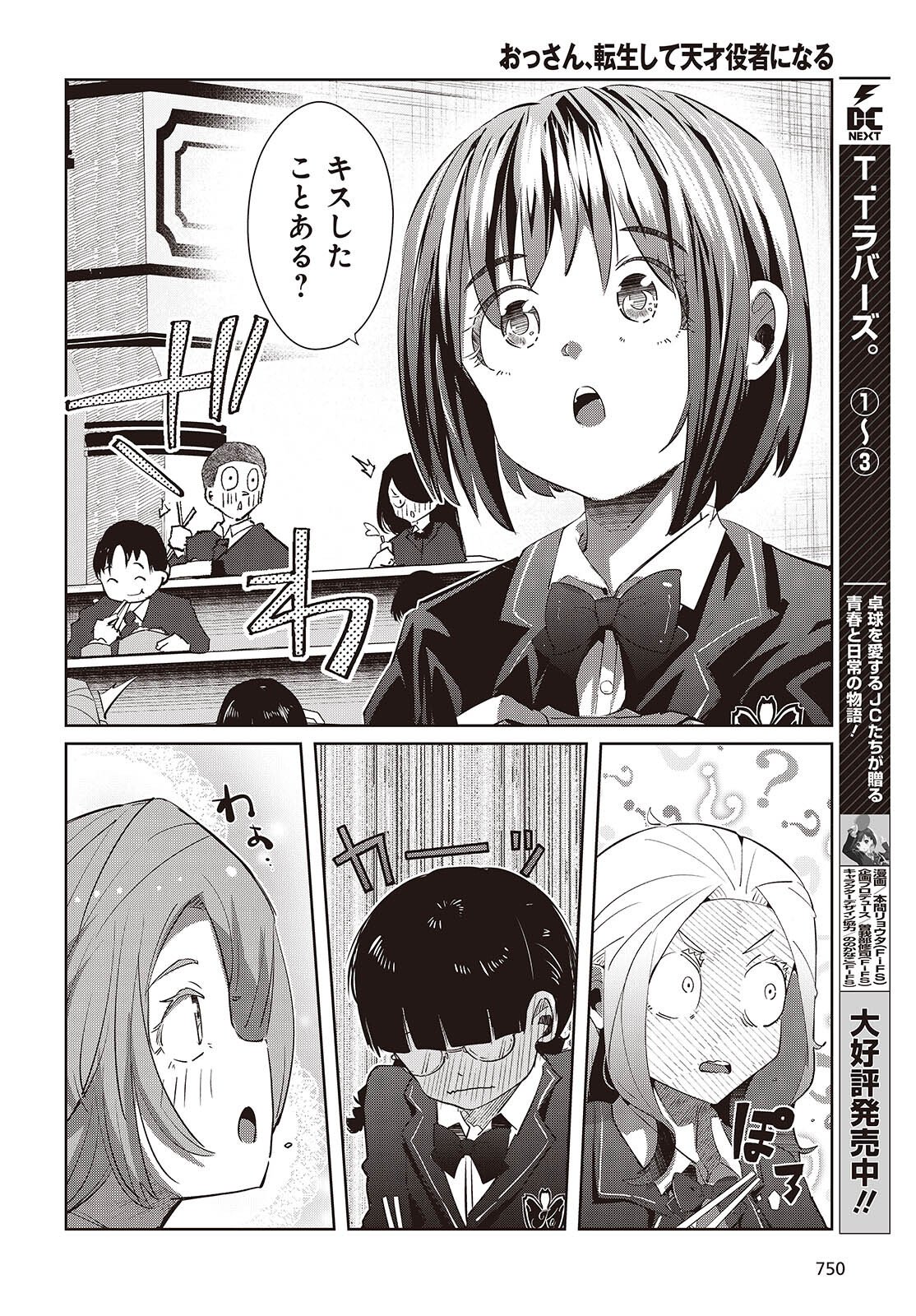 Ossan, Tensei shite Tensai Yakusha ni Naru - Chapter 46 - Page 20