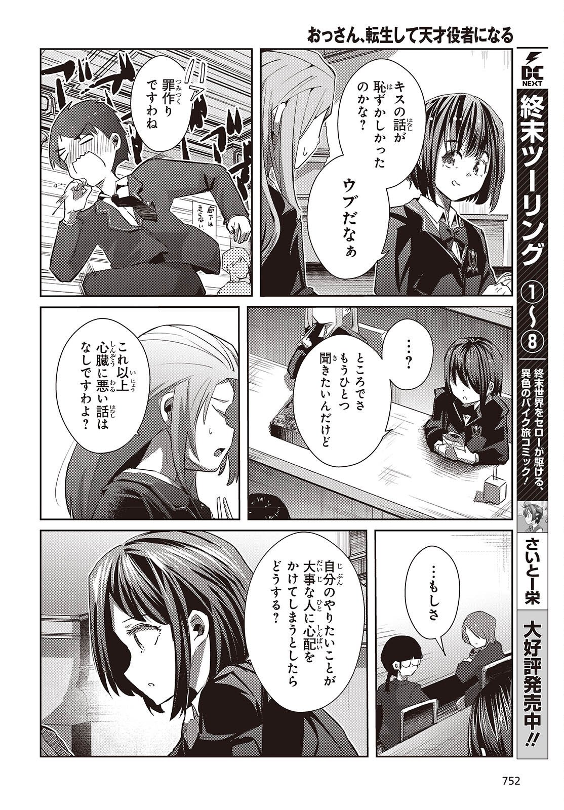 Ossan, Tensei shite Tensai Yakusha ni Naru - Chapter 46 - Page 22