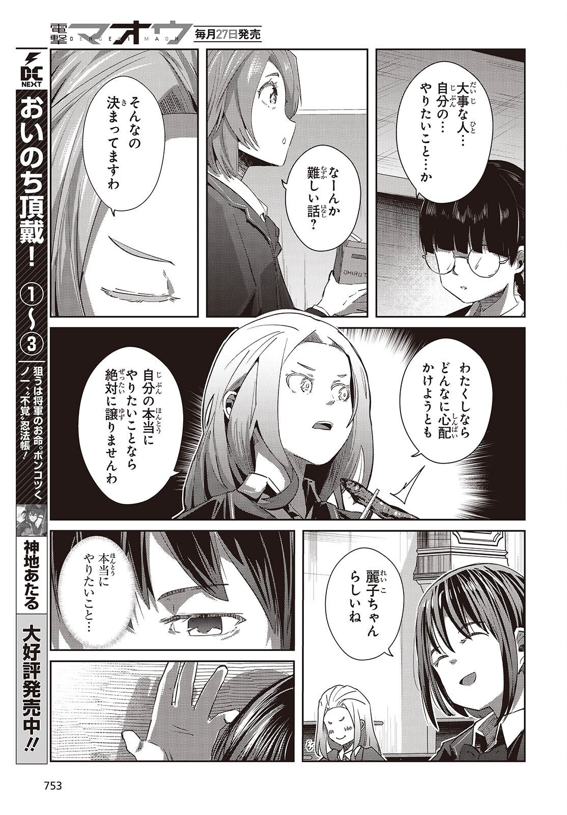 Ossan, Tensei shite Tensai Yakusha ni Naru - Chapter 46 - Page 23