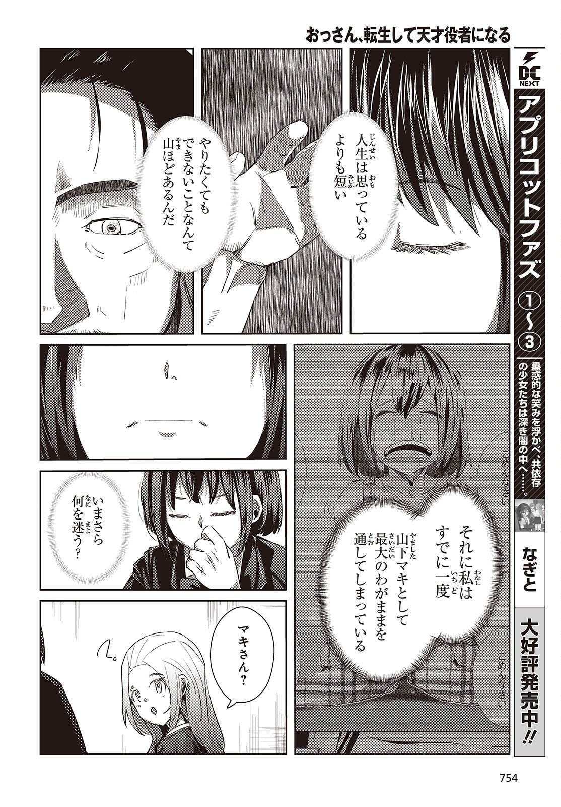 Ossan, Tensei shite Tensai Yakusha ni Naru - Chapter 46 - Page 24