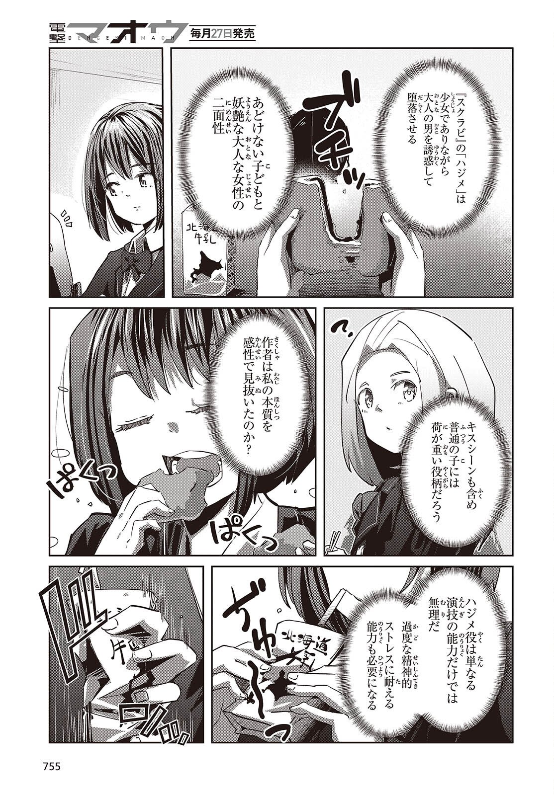 Ossan, Tensei shite Tensai Yakusha ni Naru - Chapter 46 - Page 25