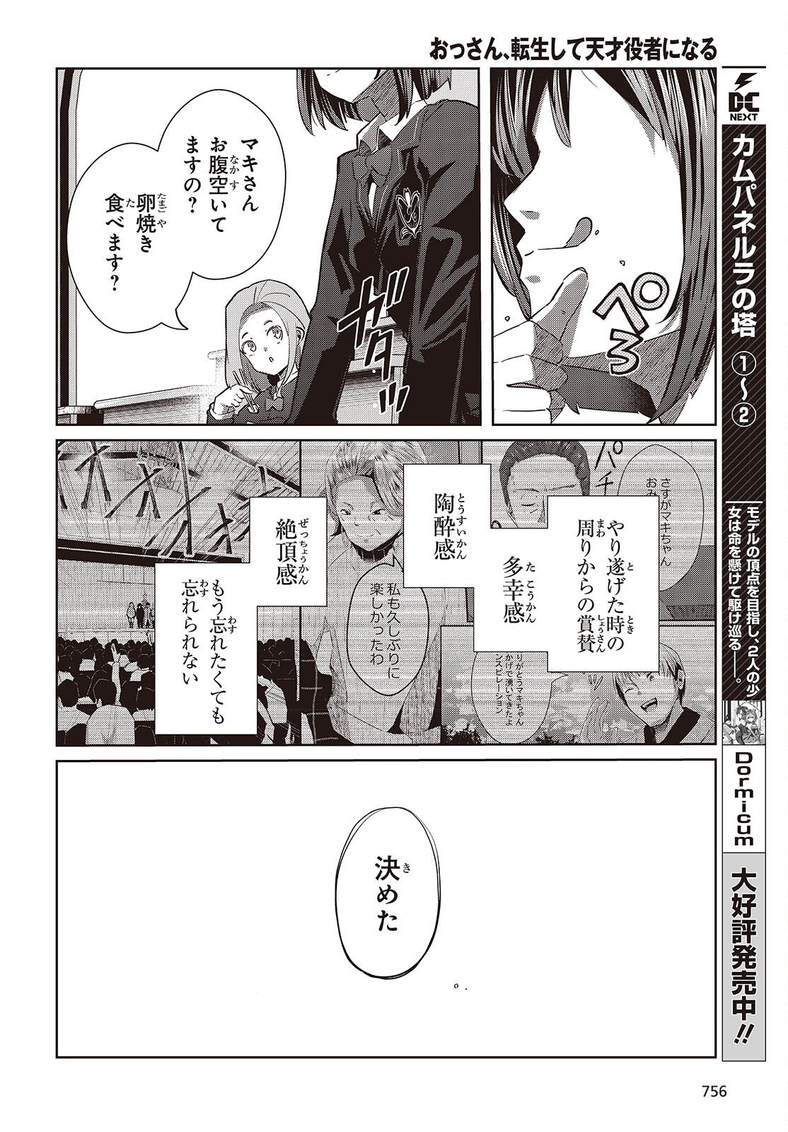 Ossan, Tensei shite Tensai Yakusha ni Naru - Chapter 46 - Page 26