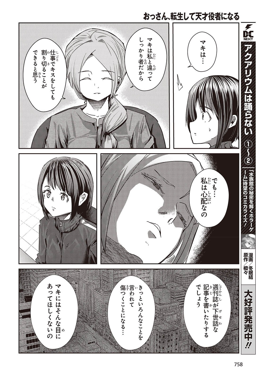 Ossan, Tensei shite Tensai Yakusha ni Naru - Chapter 46 - Page 28