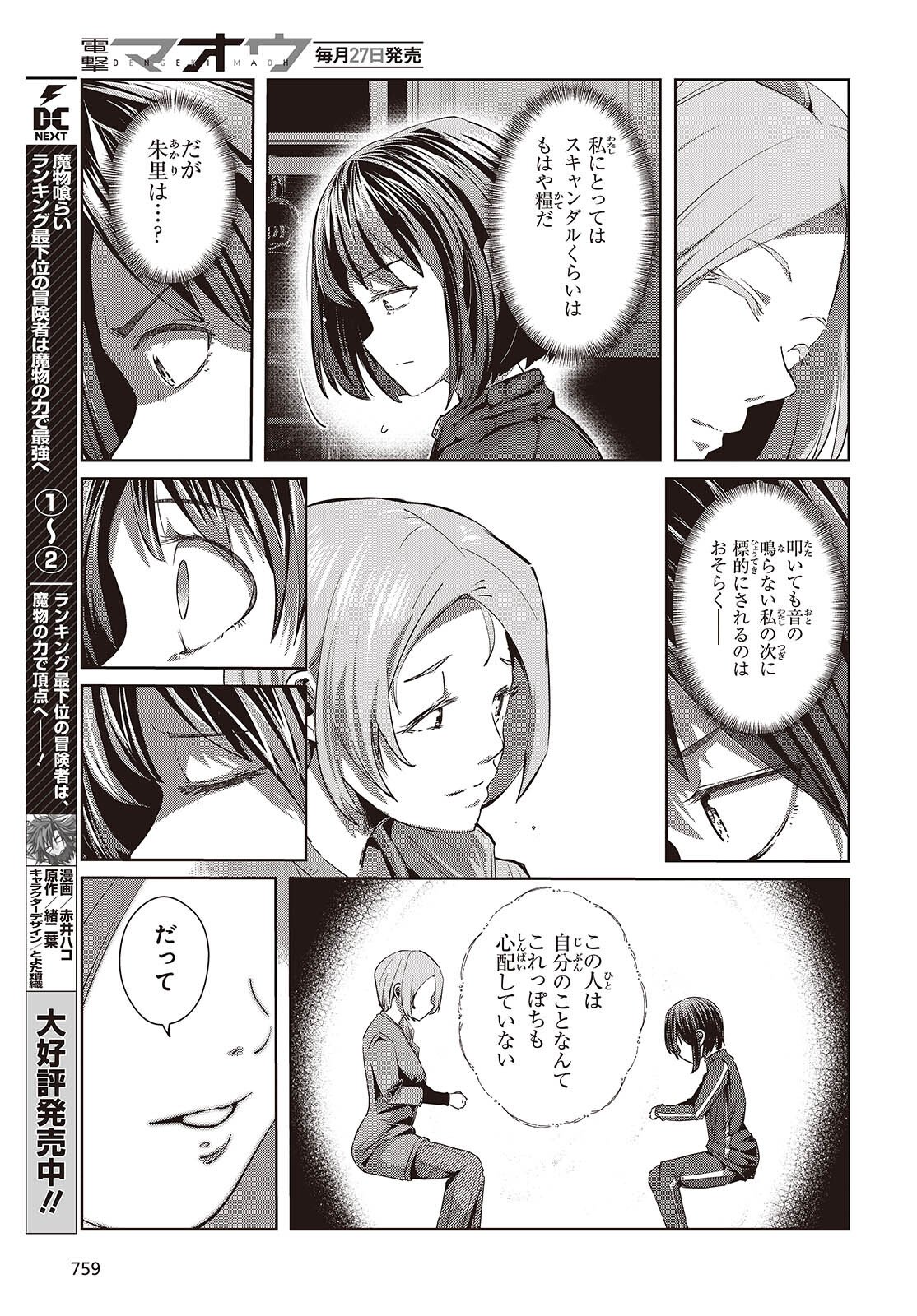 Ossan, Tensei shite Tensai Yakusha ni Naru - Chapter 46 - Page 29