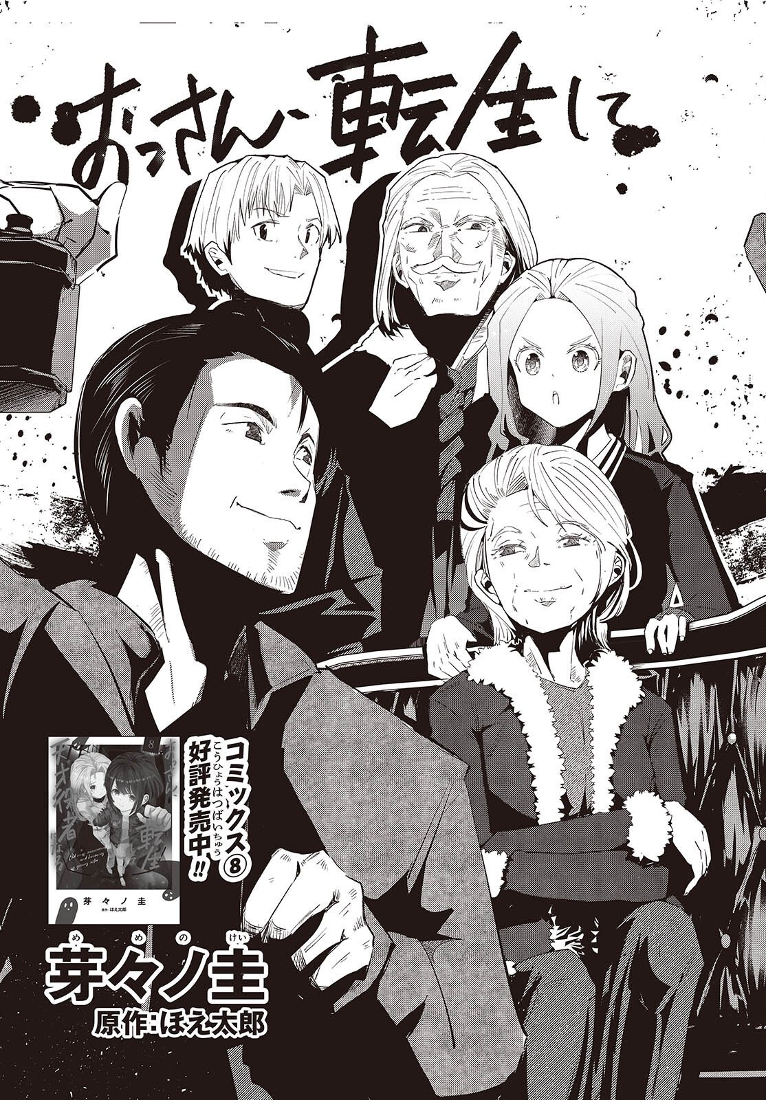 Ossan, Tensei shite Tensai Yakusha ni Naru - Chapter 46 - Page 3