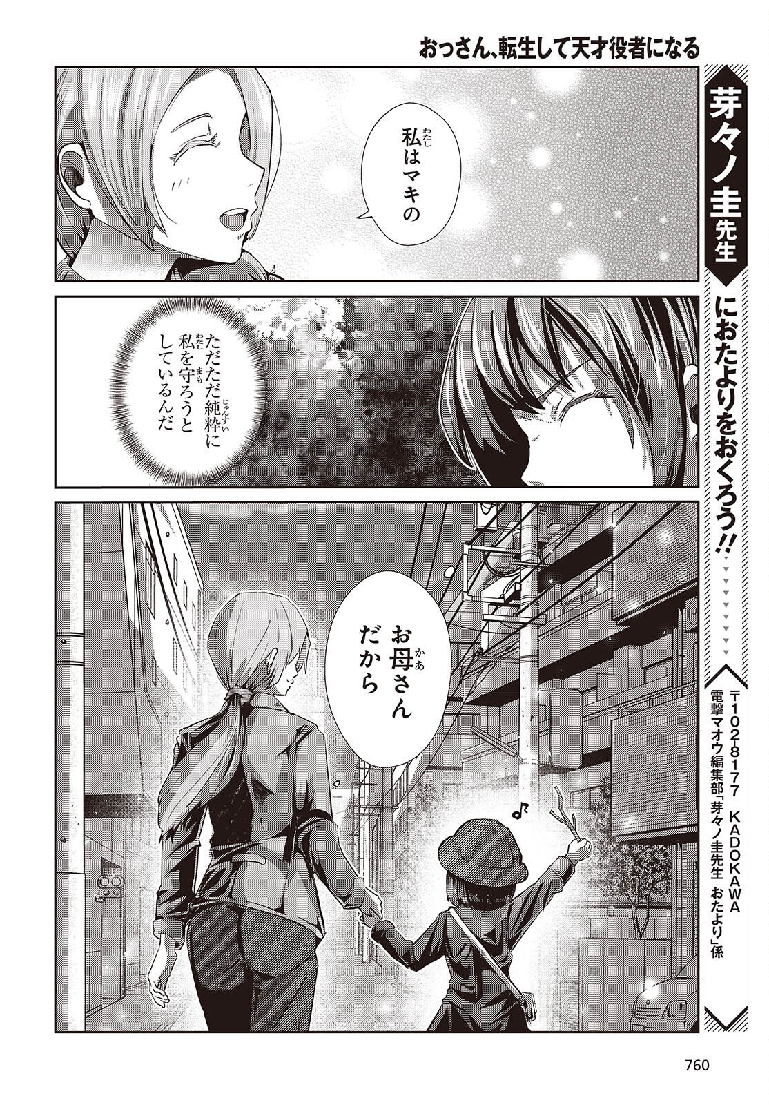 Ossan, Tensei shite Tensai Yakusha ni Naru - Chapter 46 - Page 30