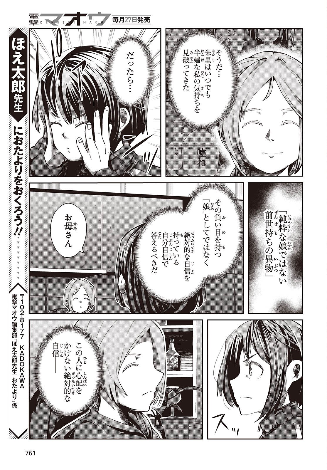 Ossan, Tensei shite Tensai Yakusha ni Naru - Chapter 46 - Page 31