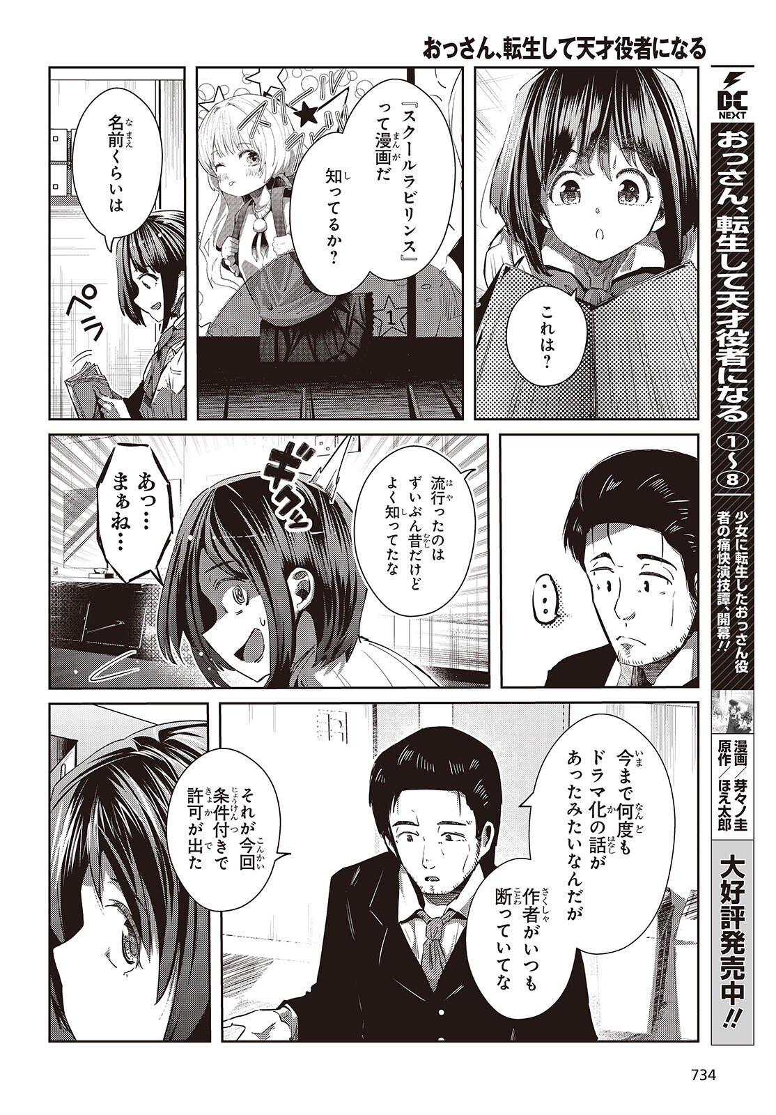 Ossan, Tensei shite Tensai Yakusha ni Naru - Chapter 46 - Page 4