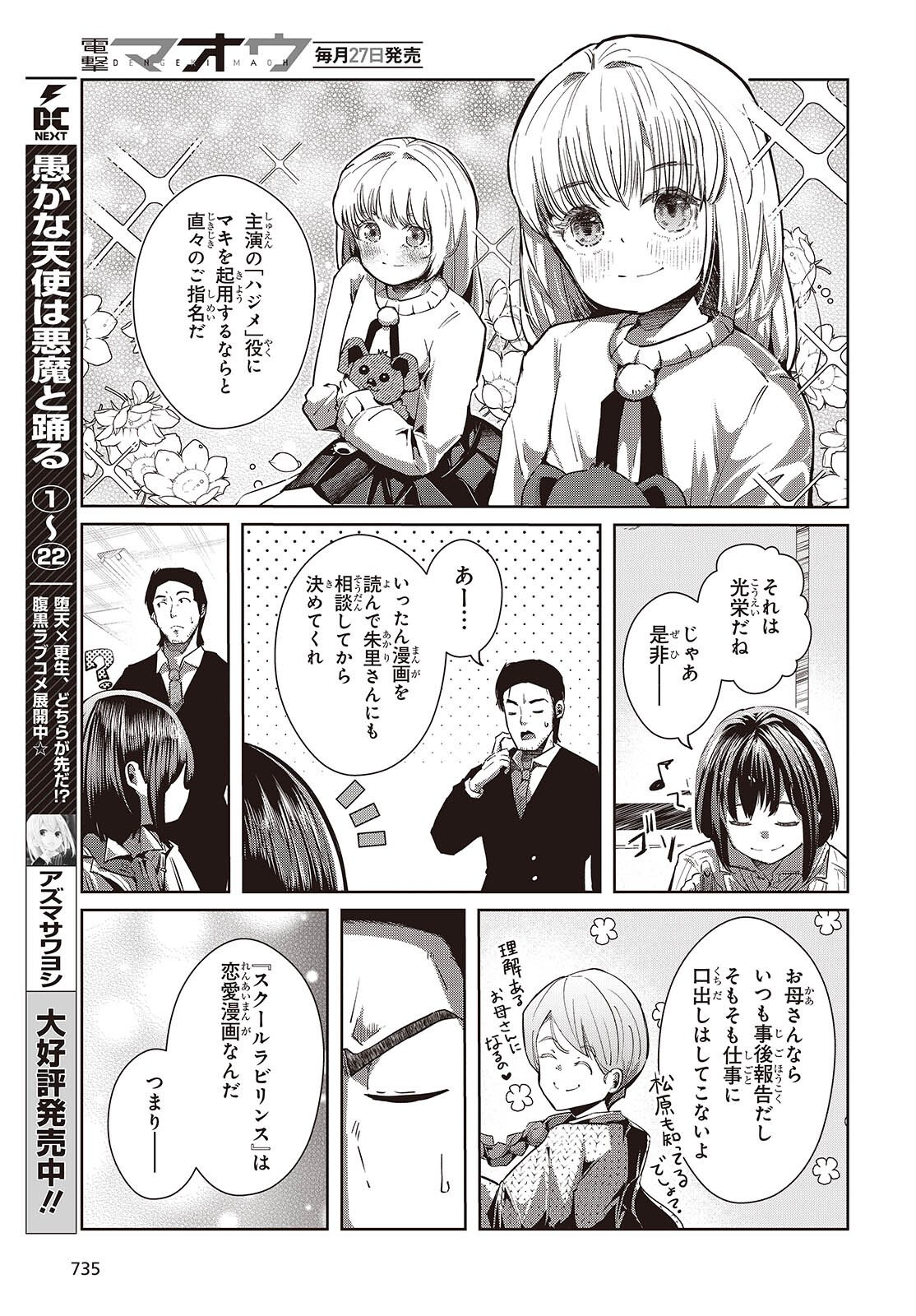 Ossan, Tensei shite Tensai Yakusha ni Naru - Chapter 46 - Page 5