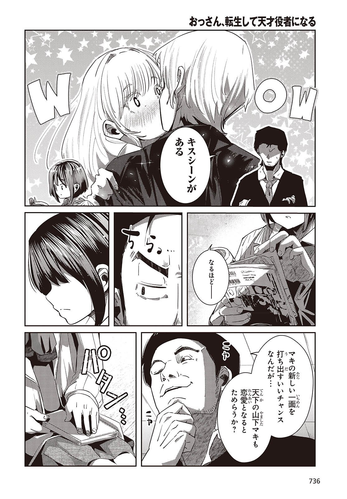 Ossan, Tensei shite Tensai Yakusha ni Naru - Chapter 46 - Page 6