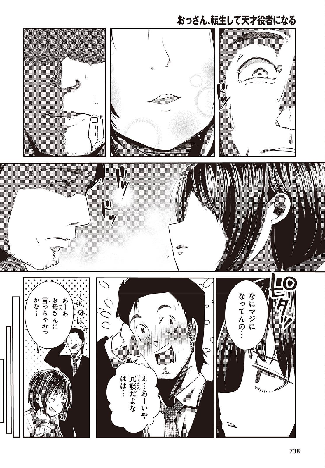 Ossan, Tensei shite Tensai Yakusha ni Naru - Chapter 46 - Page 8