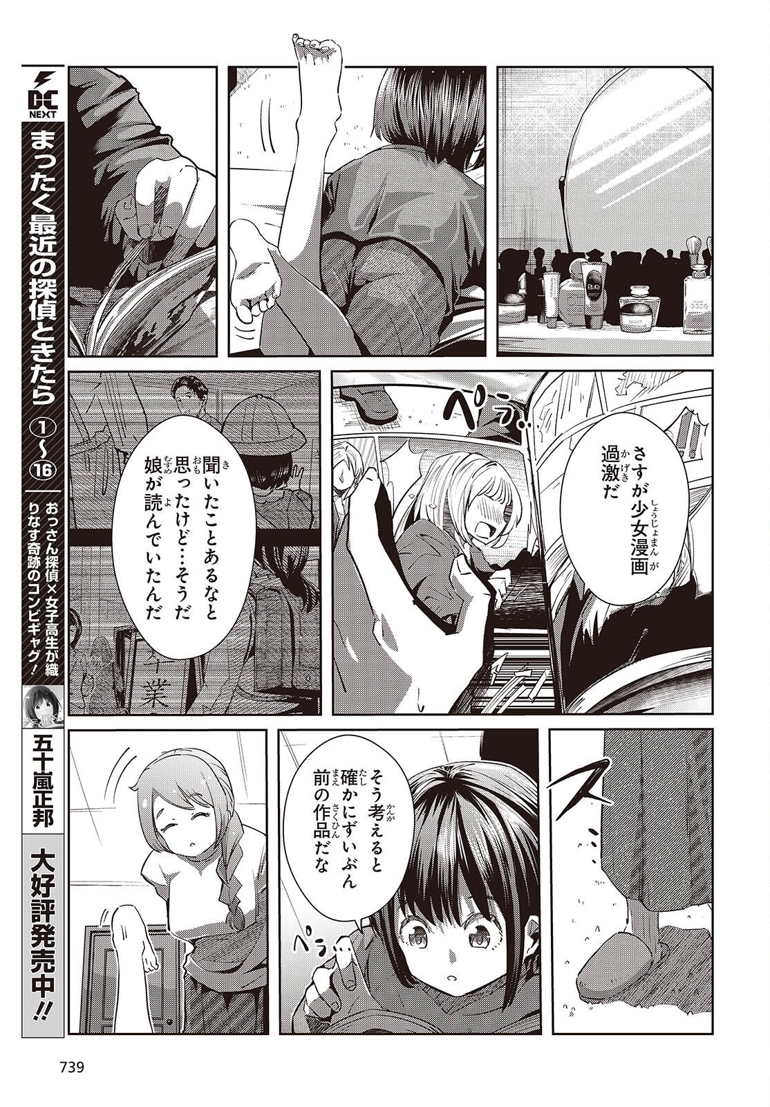 Ossan, Tensei shite Tensai Yakusha ni Naru - Chapter 46 - Page 9