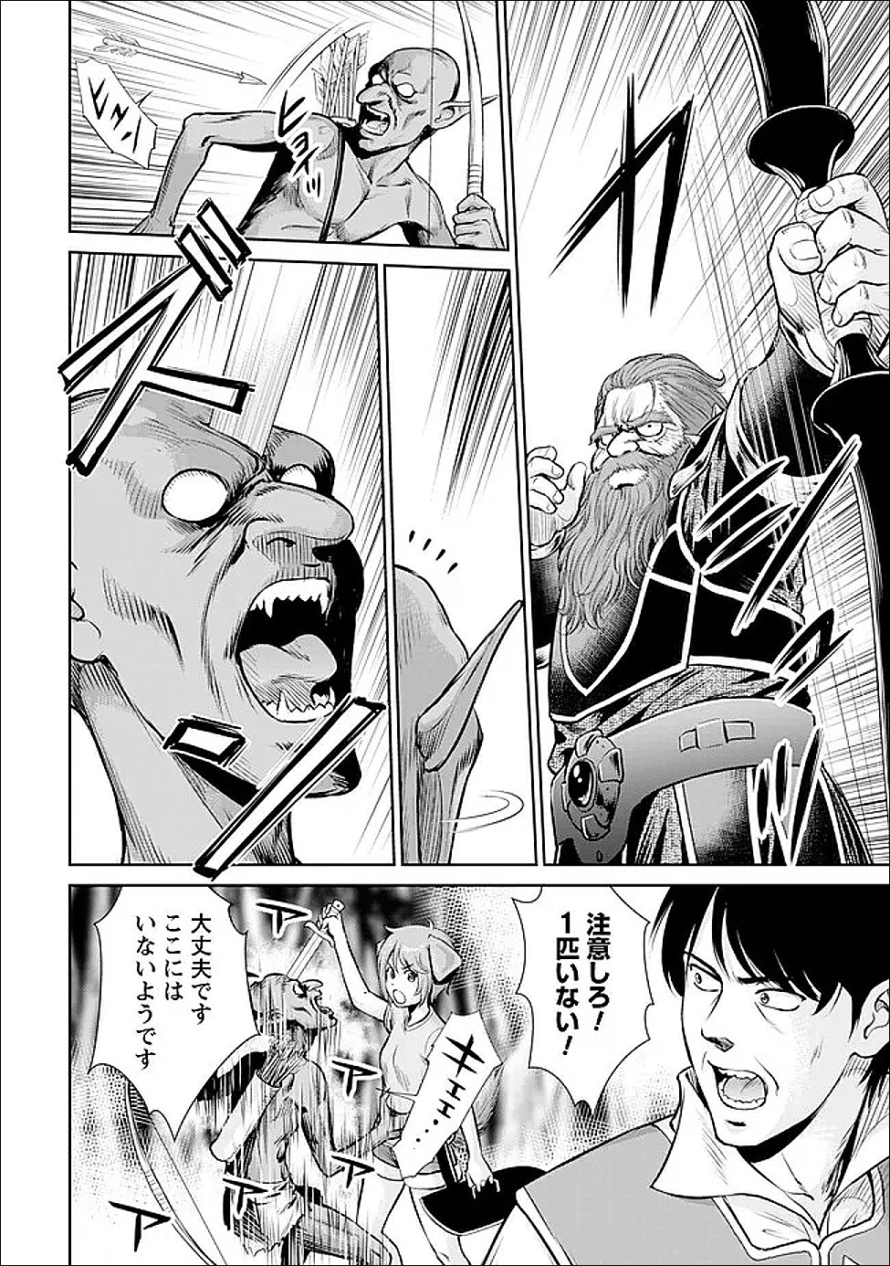 Ossan wa Isekai de Omoi wo Togeru - Chapter 10 - Page 17